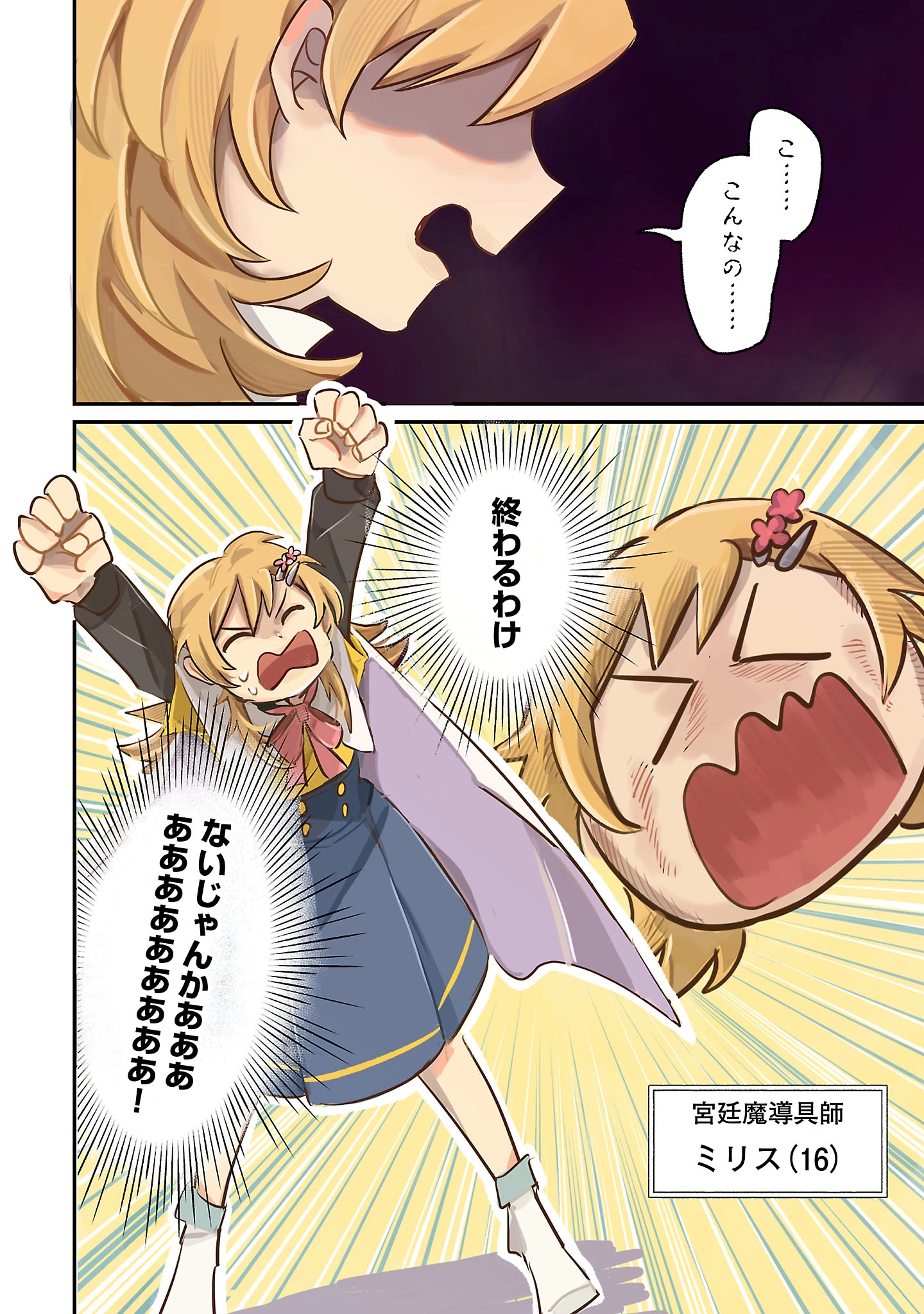 天才魔導具師は早期リタイア目指して頑張ります 第1話 - 2