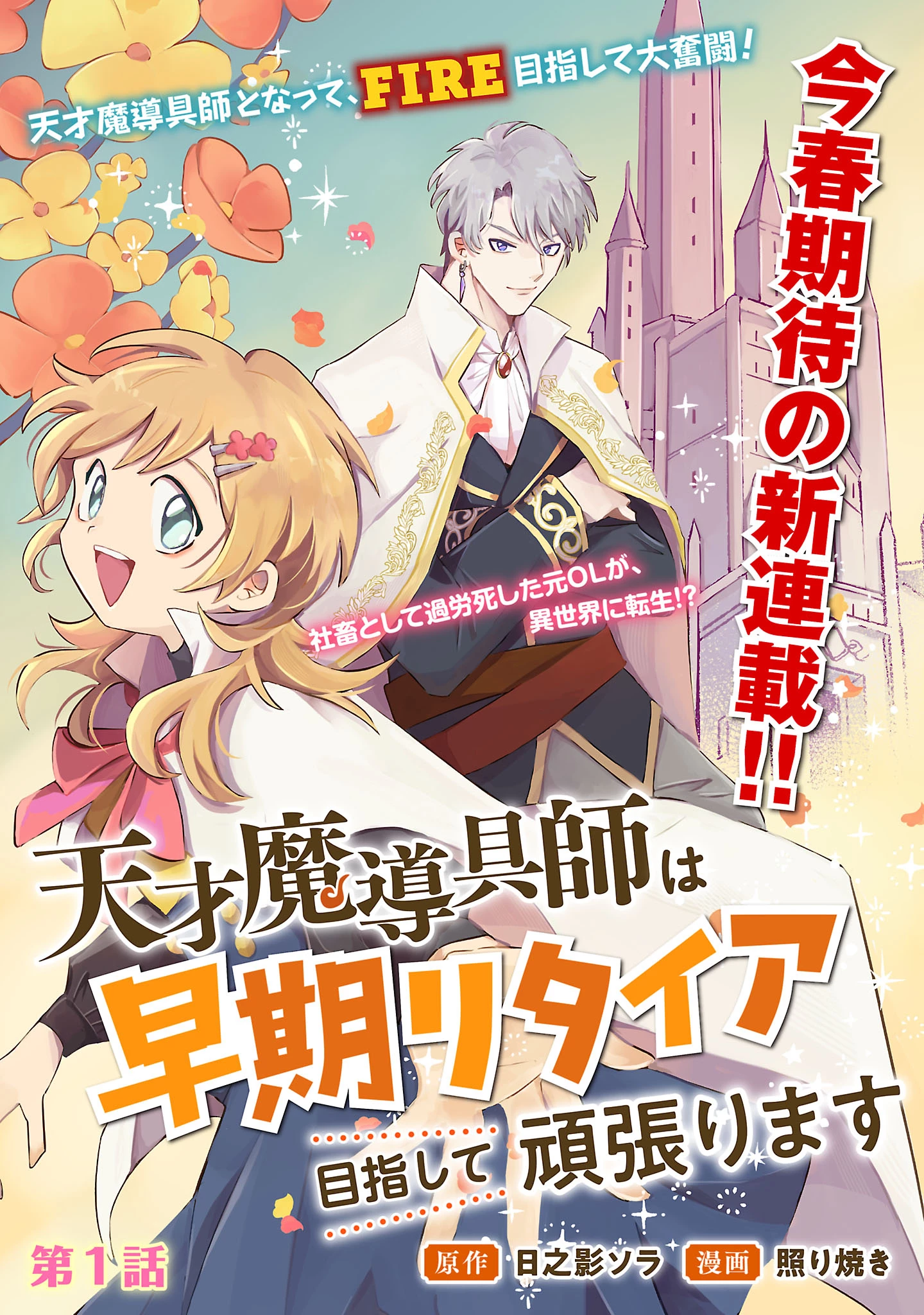 天才魔導具師は早期リタイア目指して頑張ります 第1話 - 3