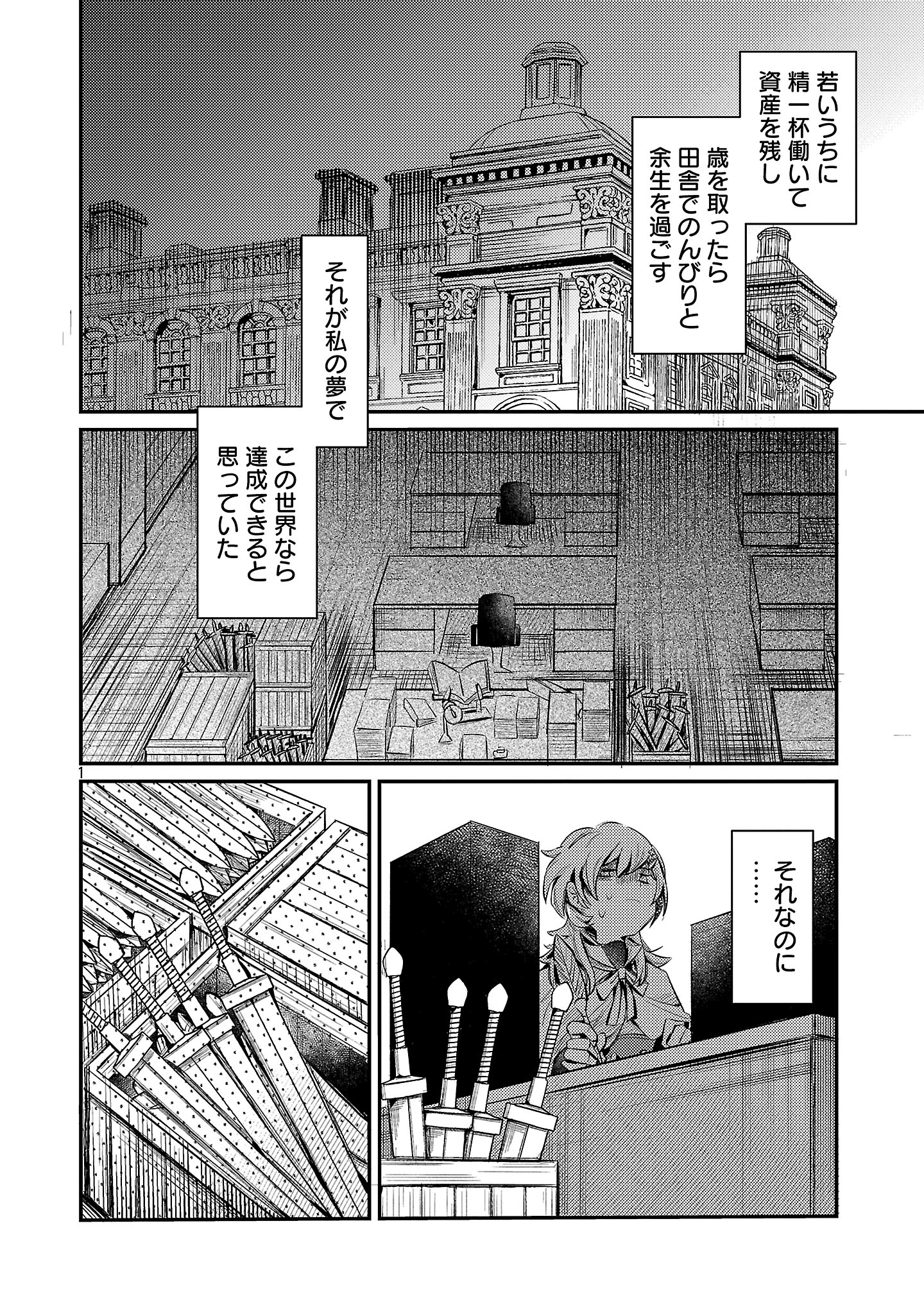 天才魔導具師は早期リタイア目指して頑張ります 第1話 - 4