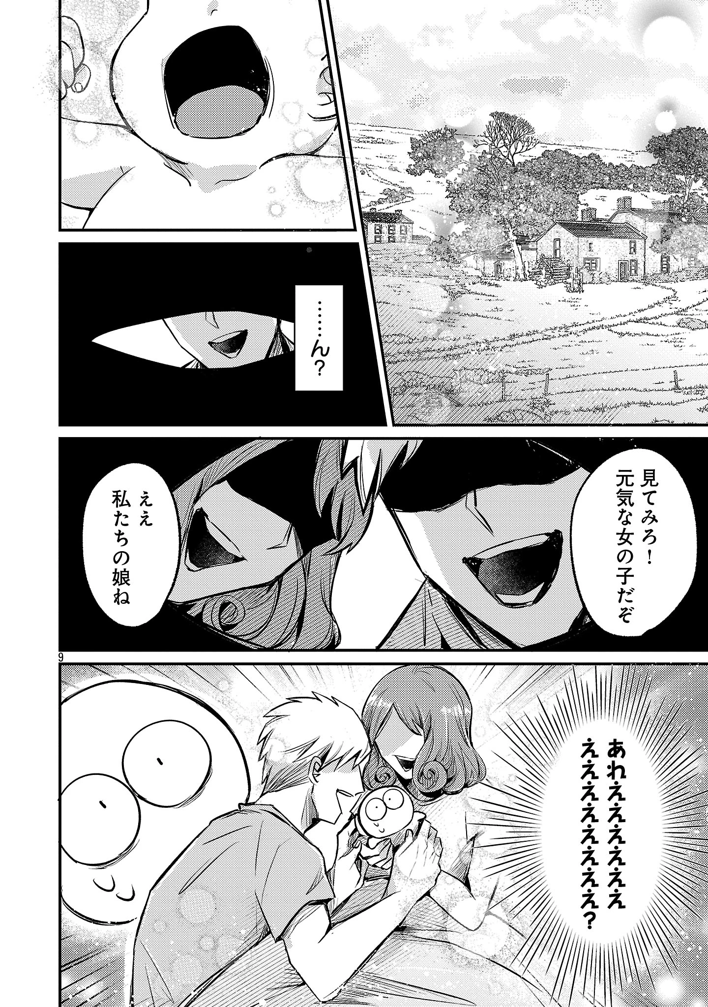 天才魔導具師は早期リタイア目指して頑張ります 第1話 - 12