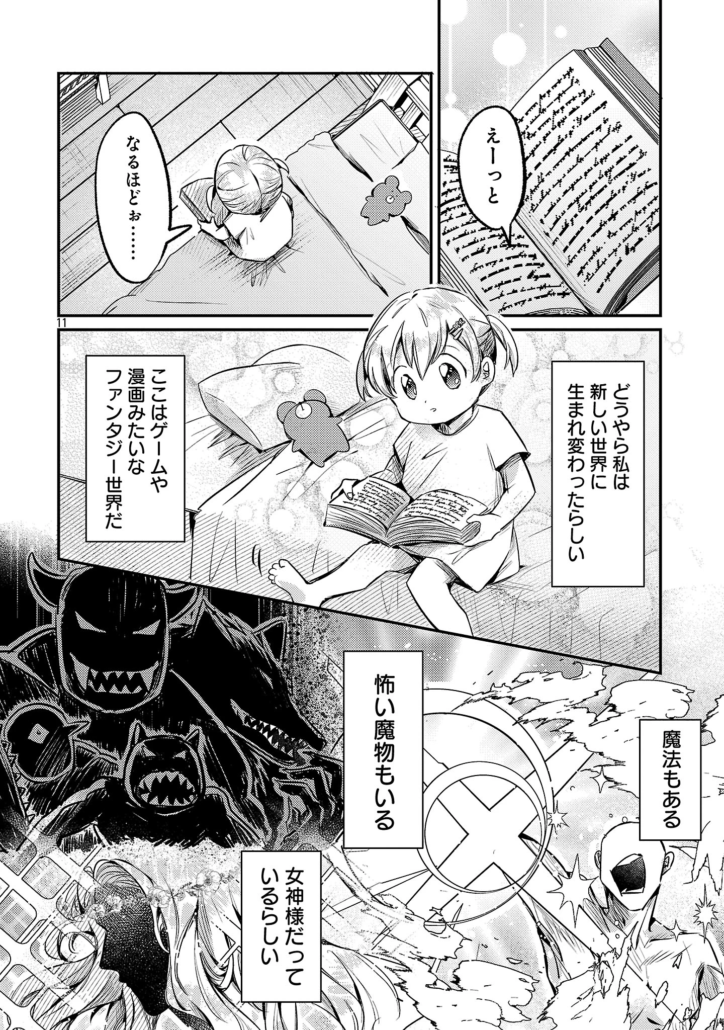 天才魔導具師は早期リタイア目指して頑張ります 第1話 - 14