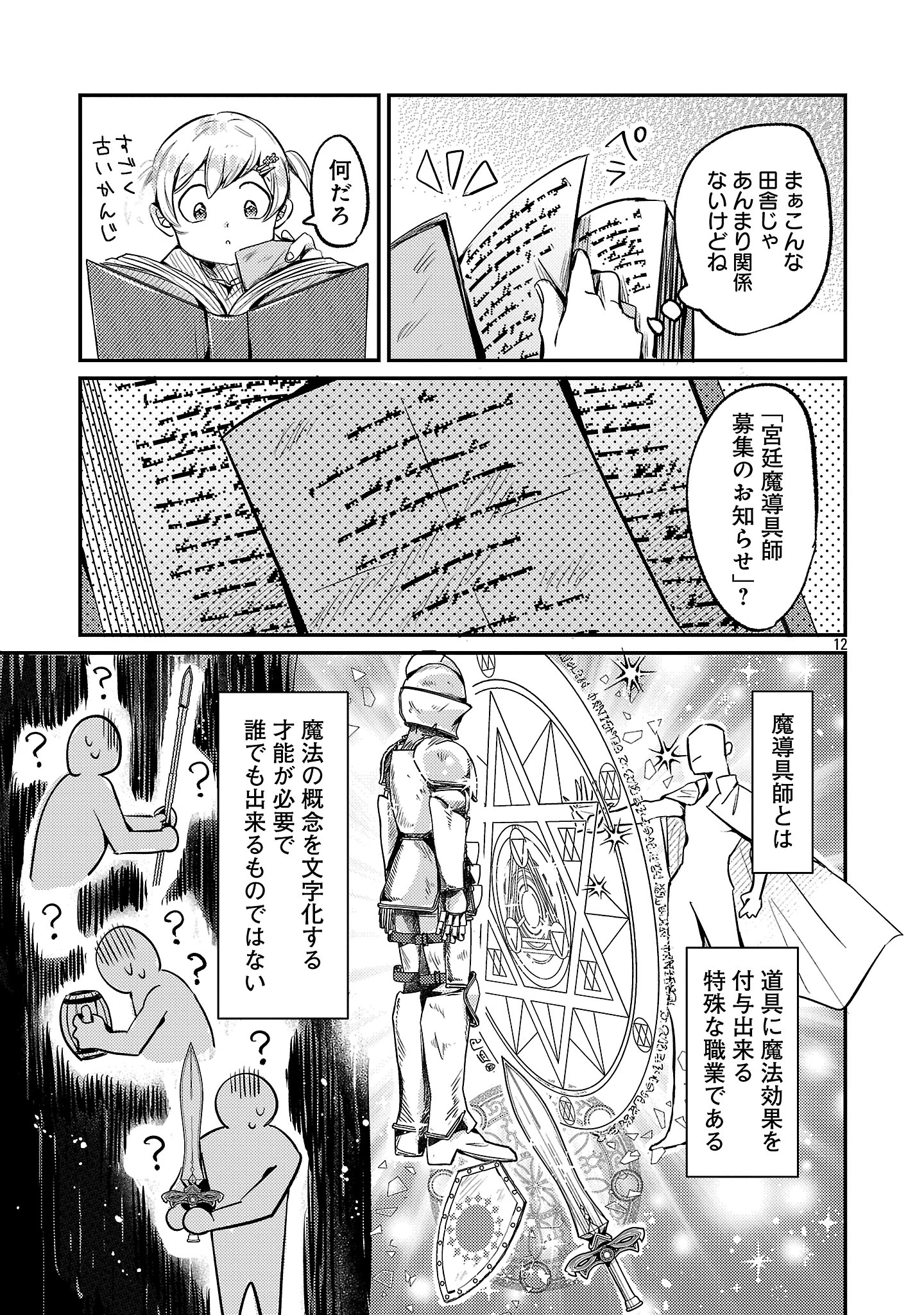 天才魔導具師は早期リタイア目指して頑張ります 第1話 - 15