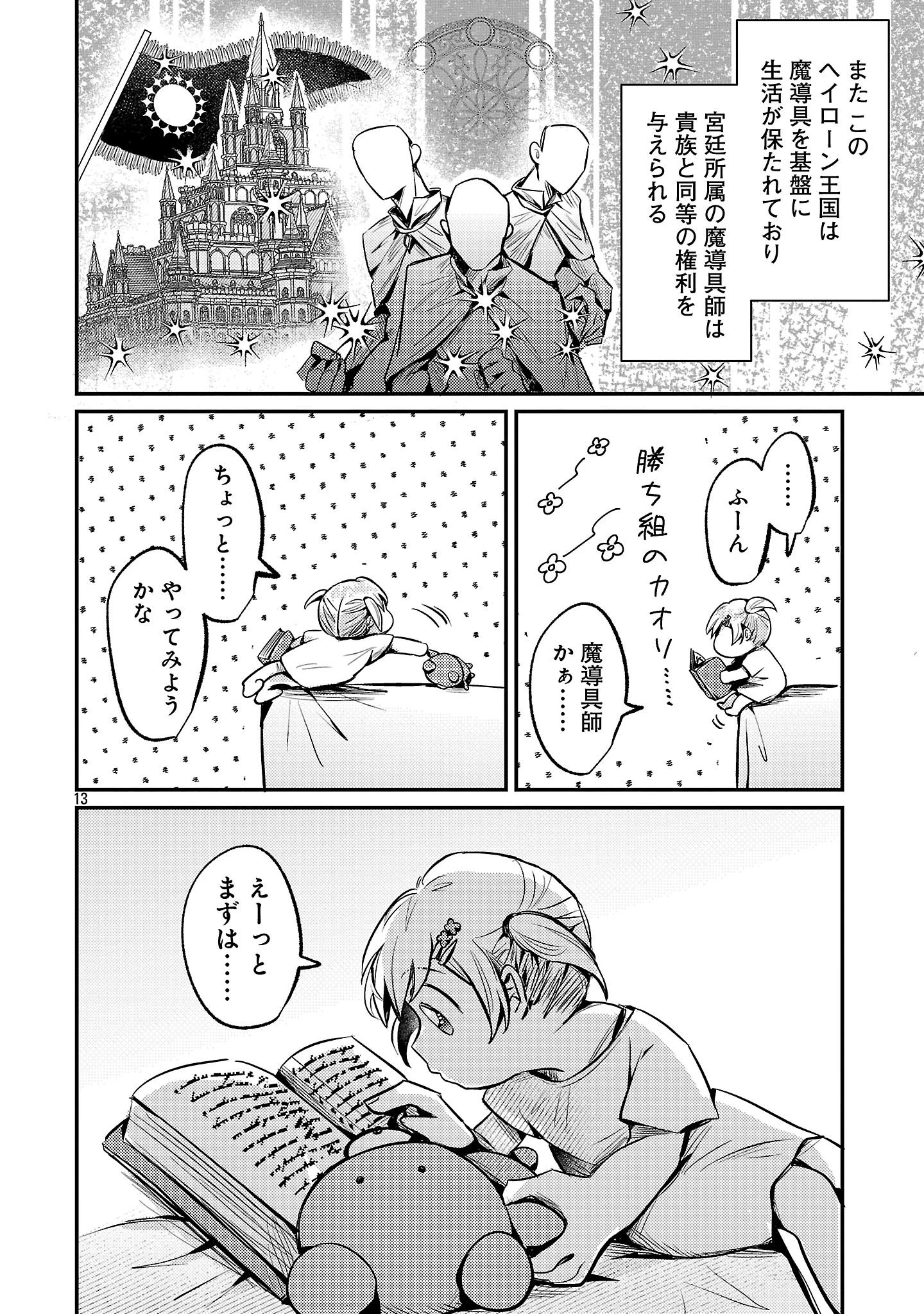 天才魔導具師は早期リタイア目指して頑張ります 第1話 - 16