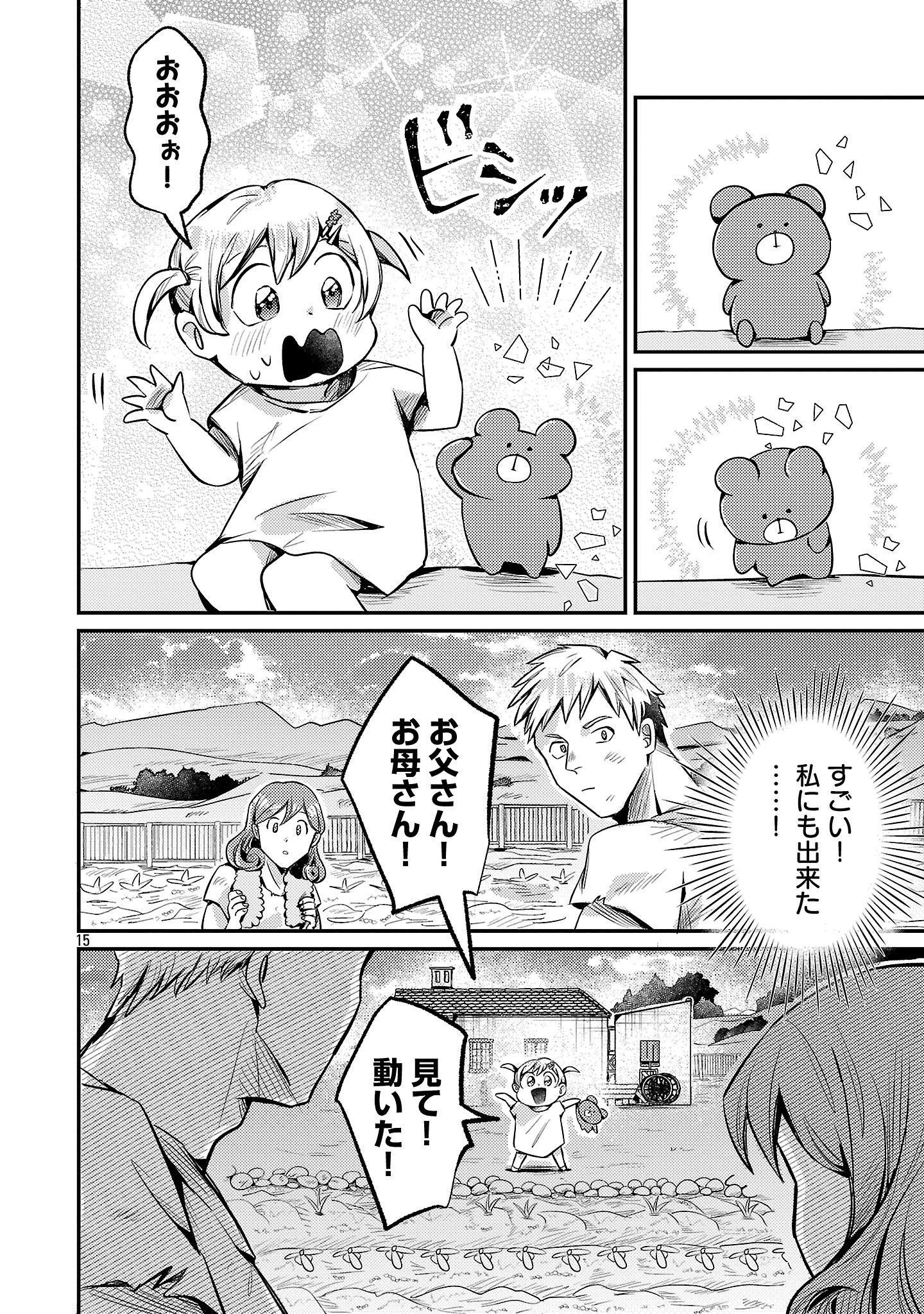 天才魔導具師は早期リタイア目指して頑張ります 第1話 - 18