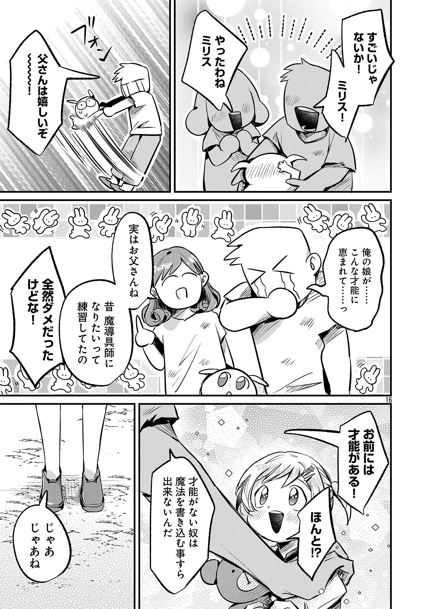 天才魔導具師は早期リタイア目指して頑張ります 第1話 - 19