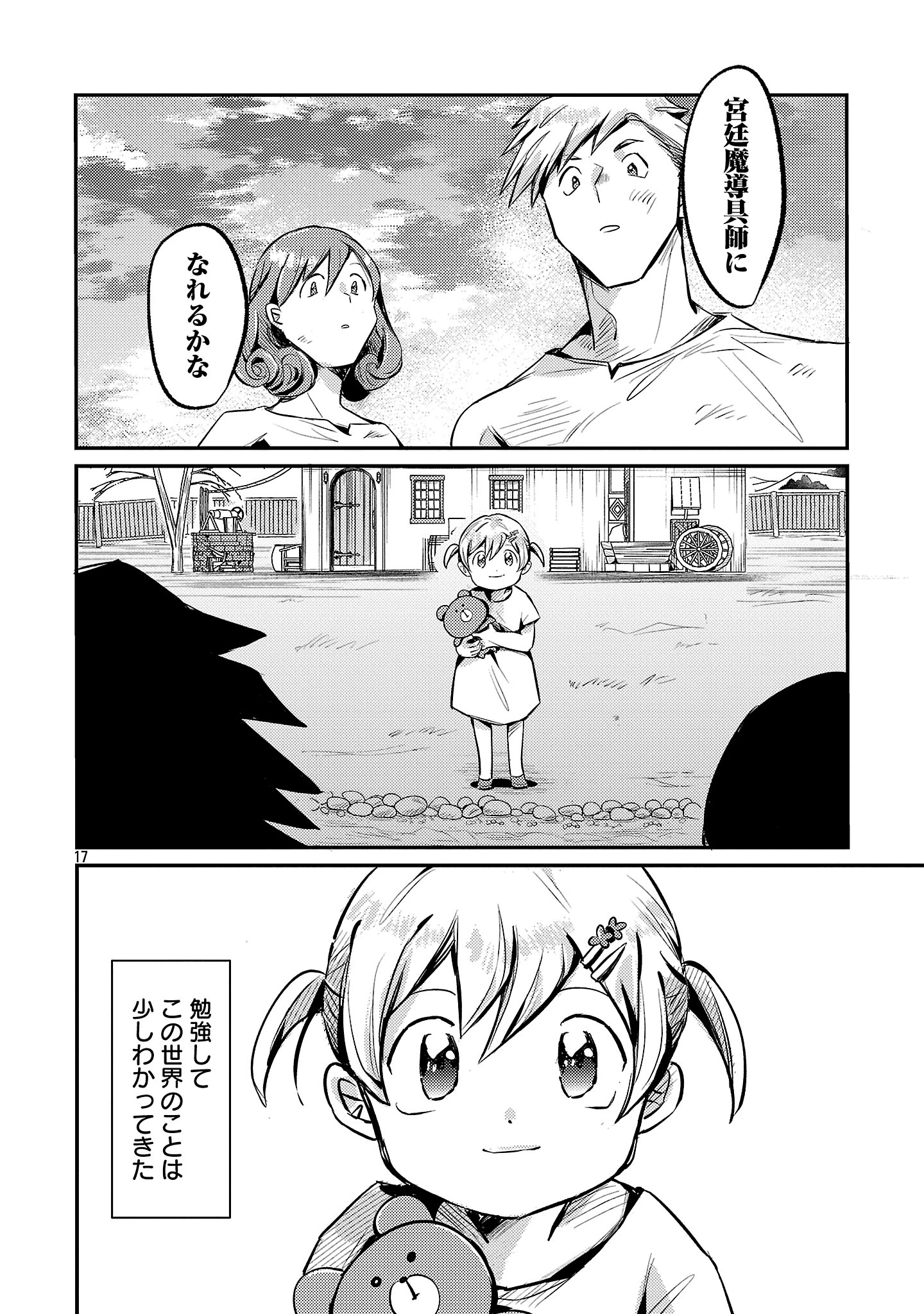 天才魔導具師は早期リタイア目指して頑張ります 第1話 - 20