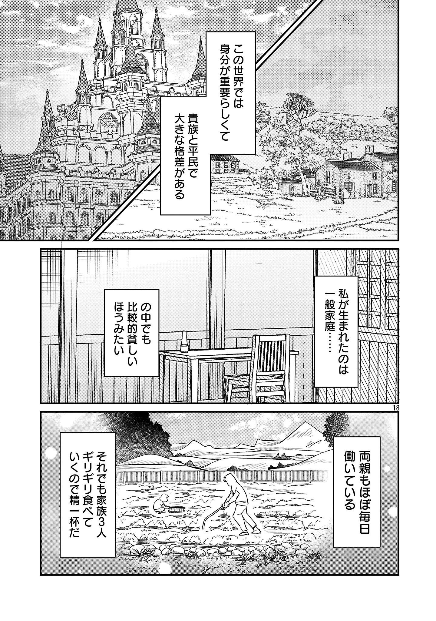 天才魔導具師は早期リタイア目指して頑張ります 第1話 - 21