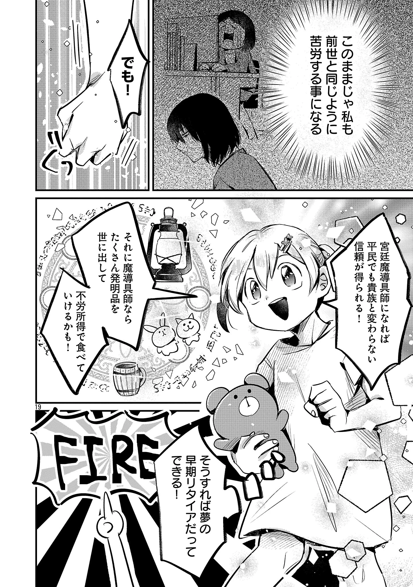 天才魔導具師は早期リタイア目指して頑張ります 第1話 - 22