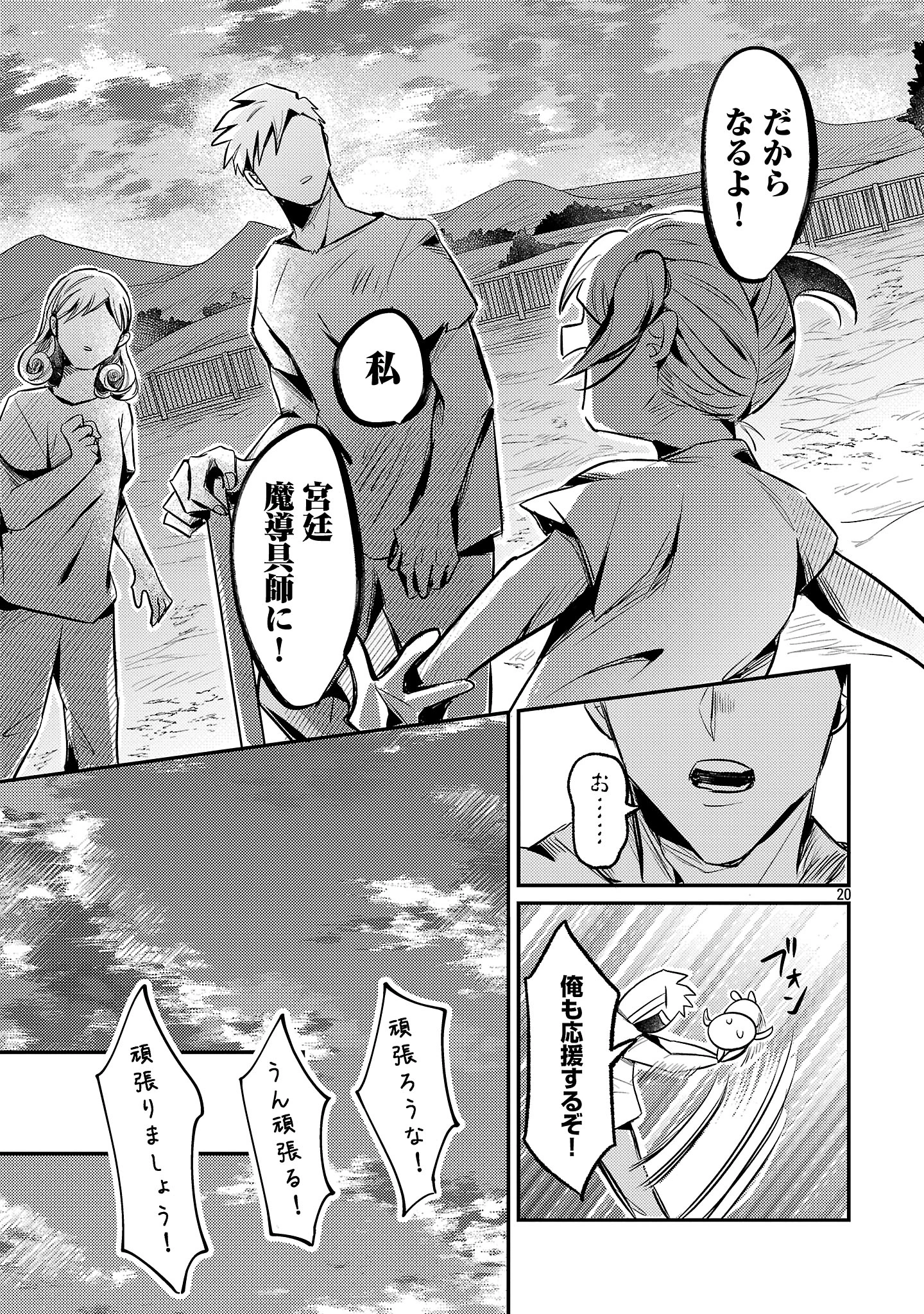 天才魔導具師は早期リタイア目指して頑張ります 第1話 - 23