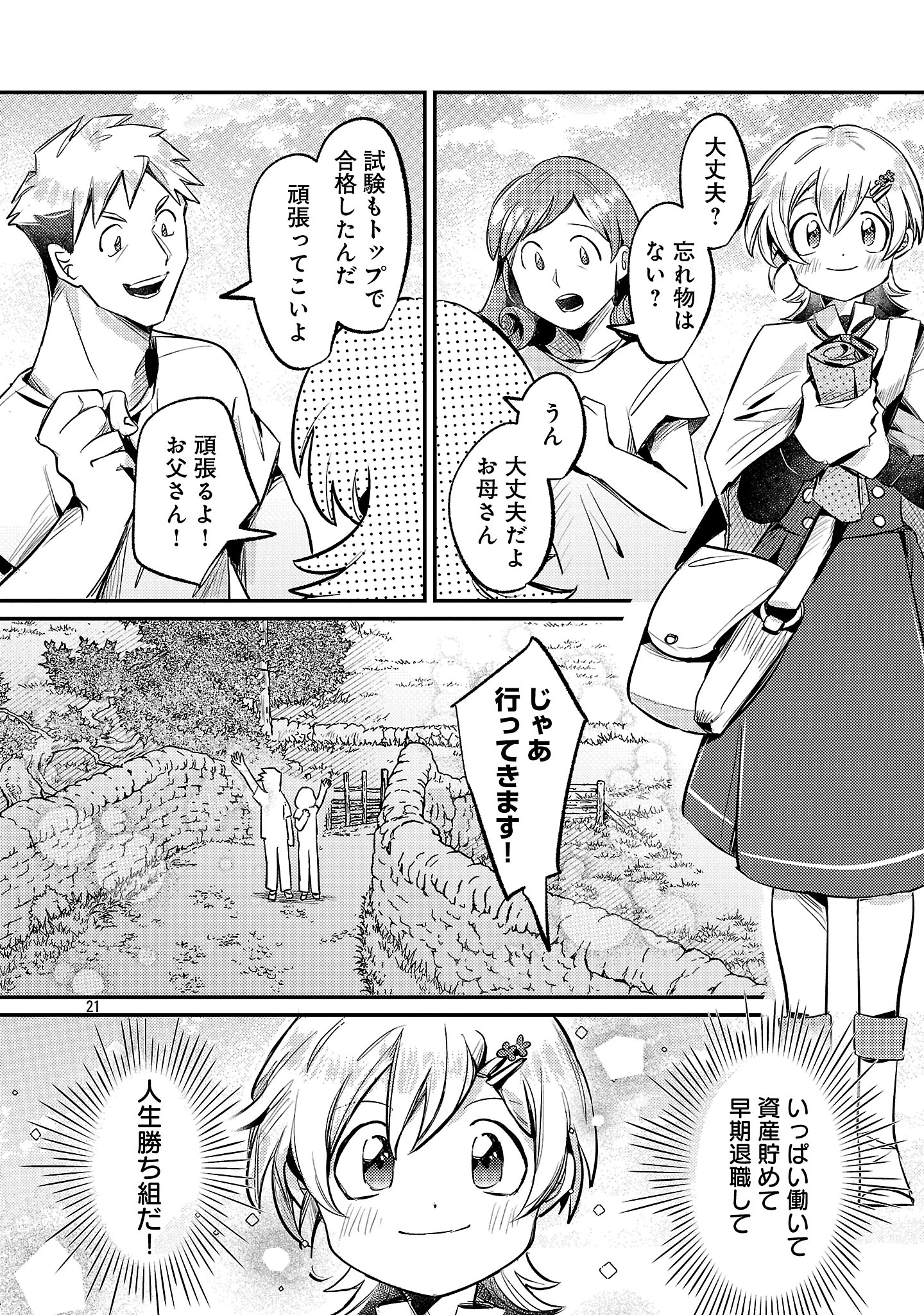 天才魔導具師は早期リタイア目指して頑張ります 第1話 - 24