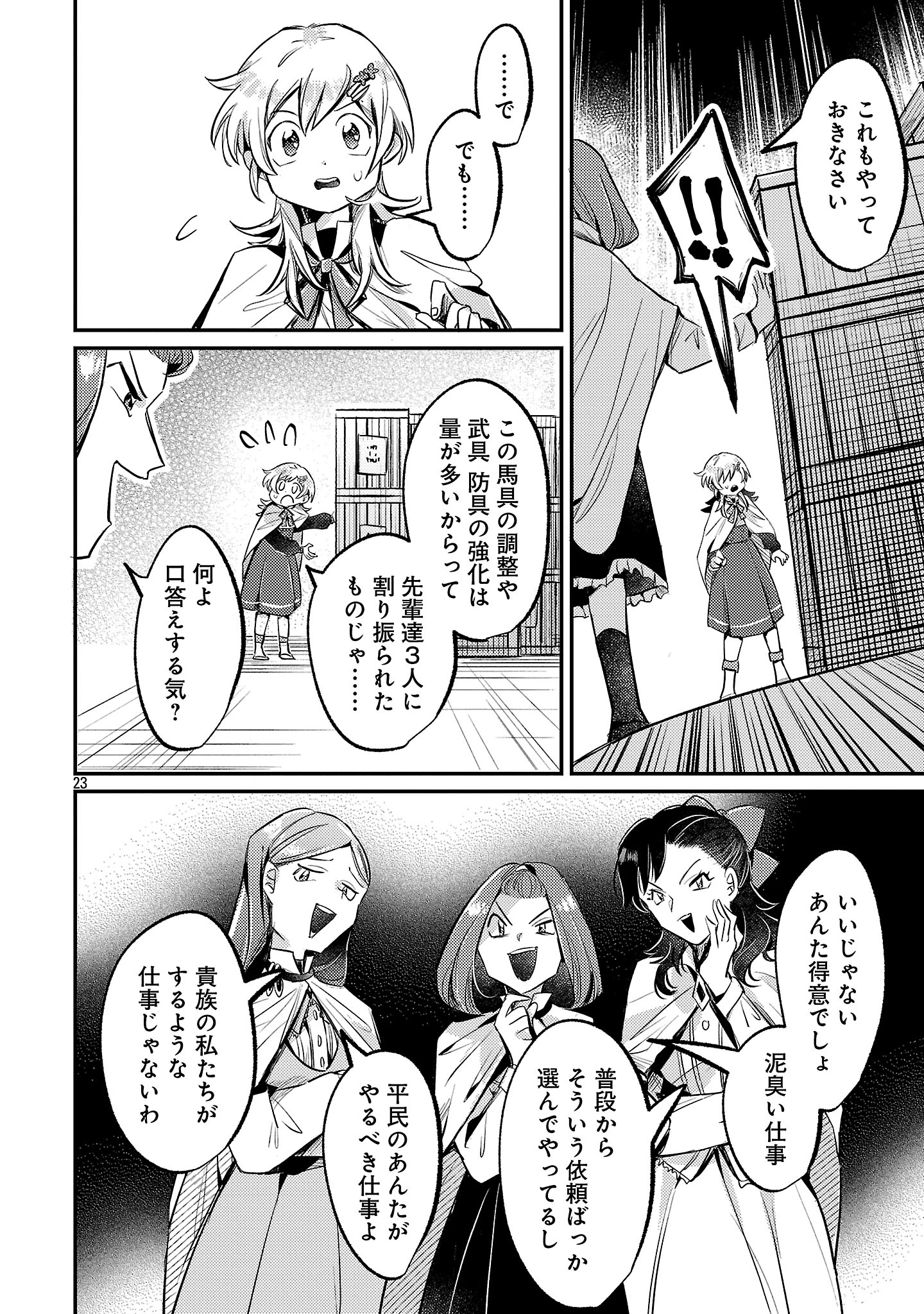 天才魔導具師は早期リタイア目指して頑張ります 第1話 - 26