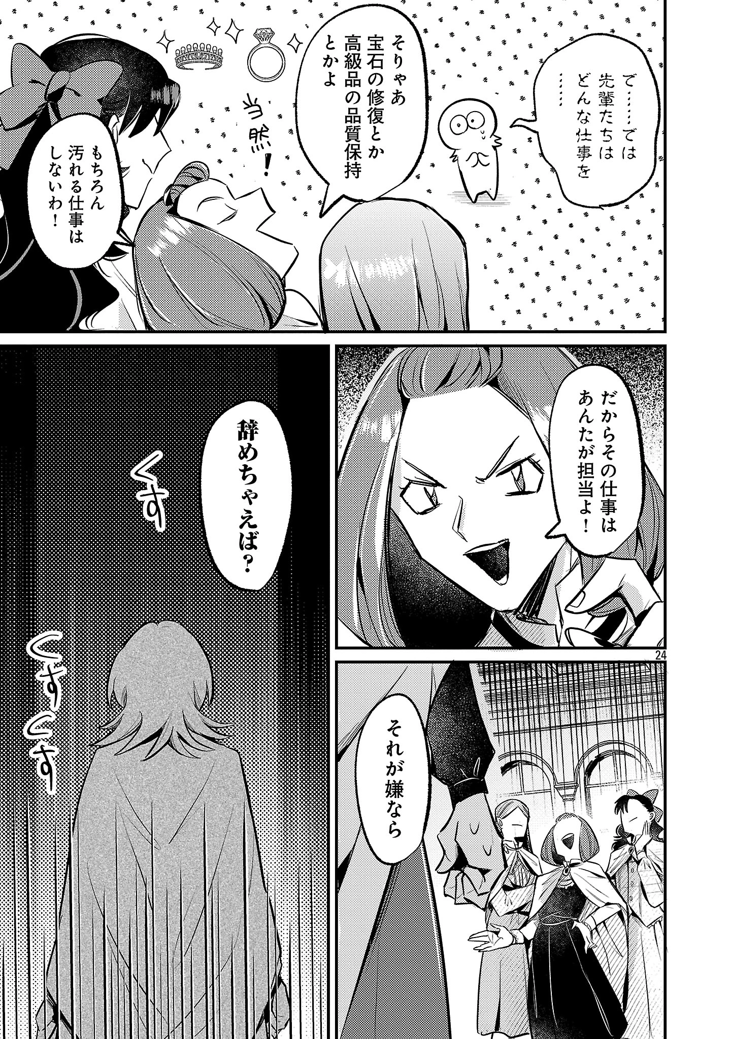 天才魔導具師は早期リタイア目指して頑張ります 第1話 - 27