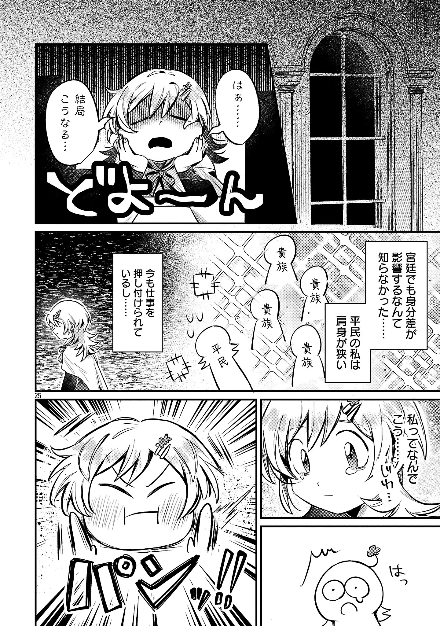 天才魔導具師は早期リタイア目指して頑張ります 第1話 - 28