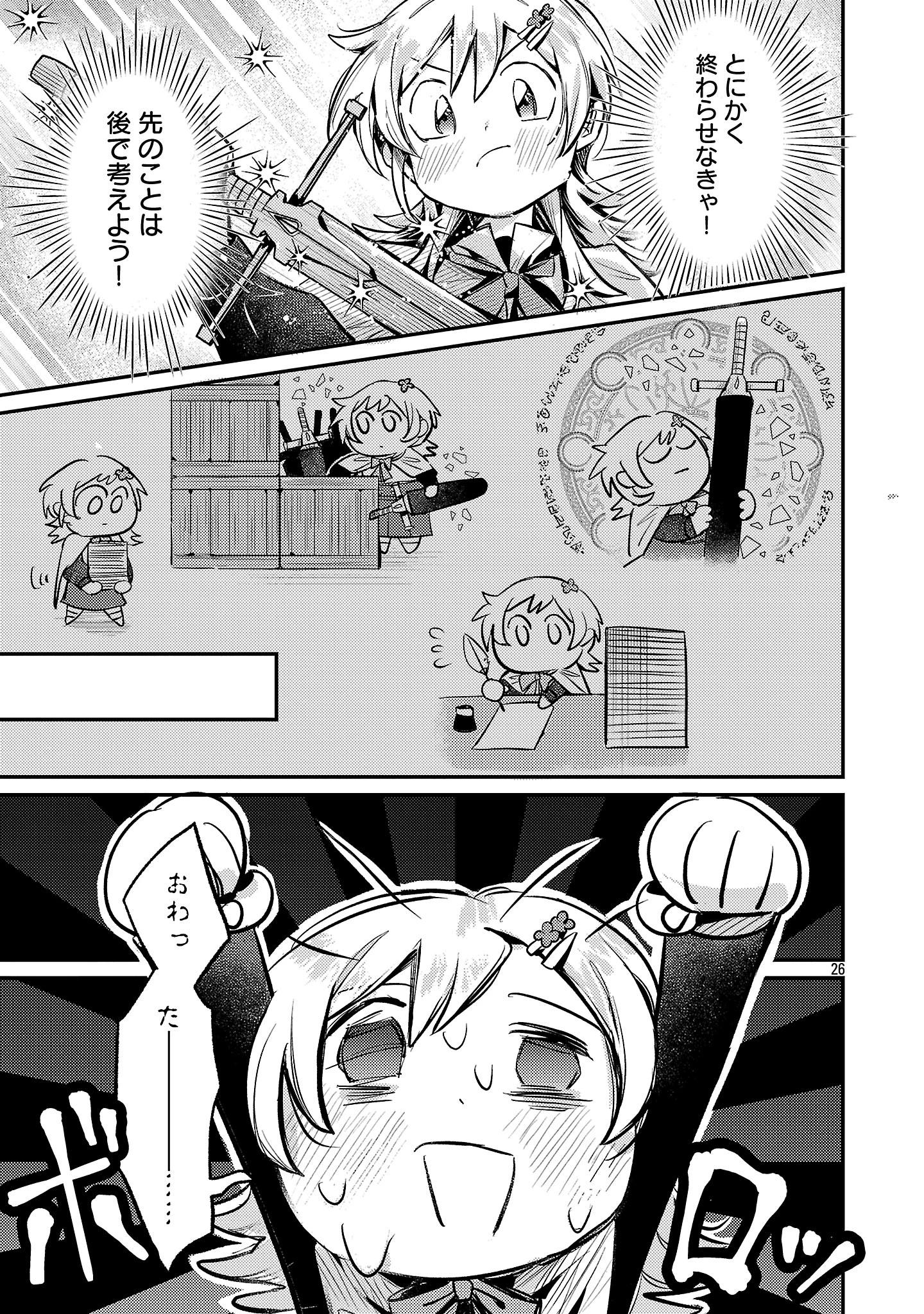 天才魔導具師は早期リタイア目指して頑張ります 第1話 - 29