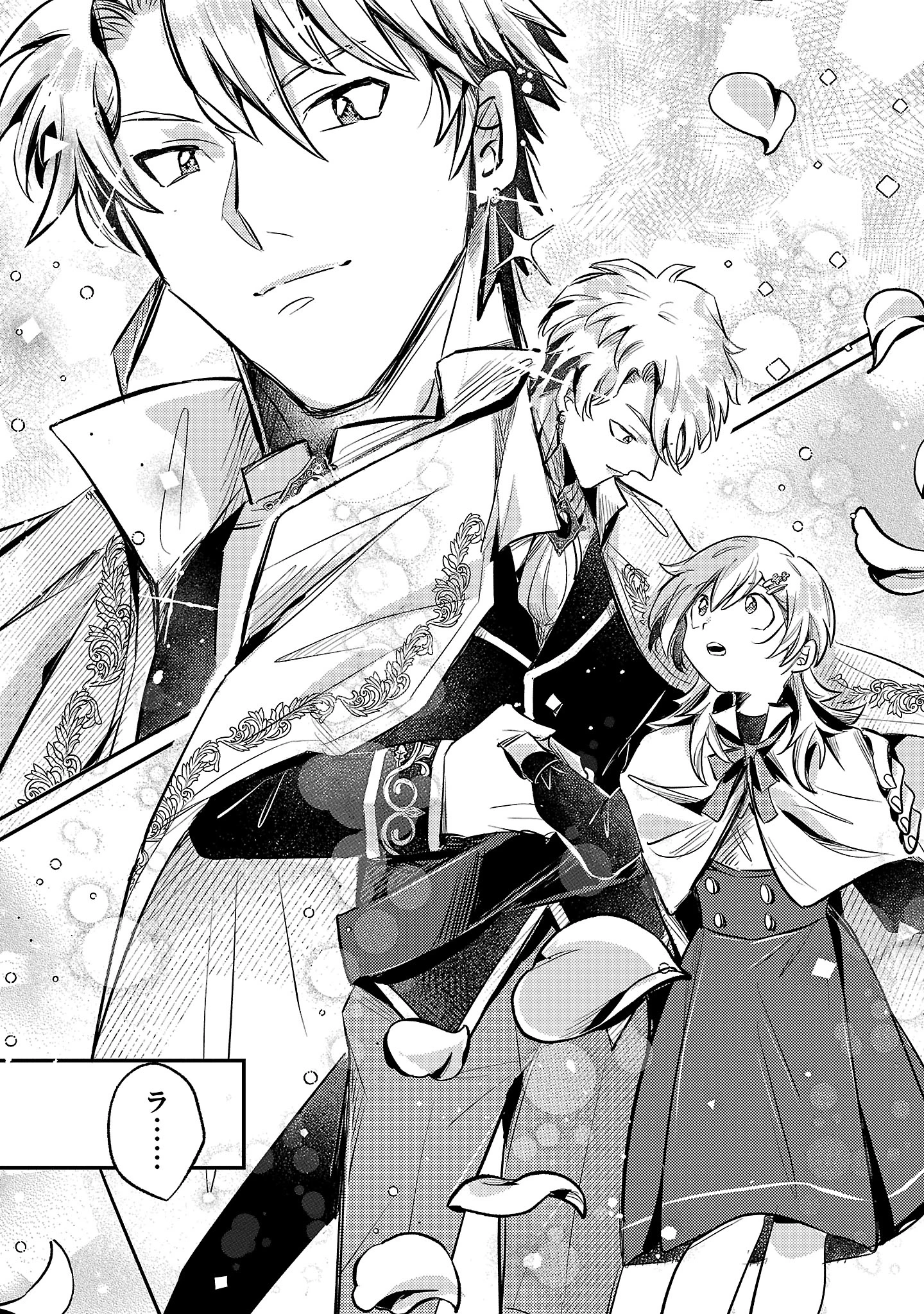 天才魔導具師は早期リタイア目指して頑張ります 第1話 - 32