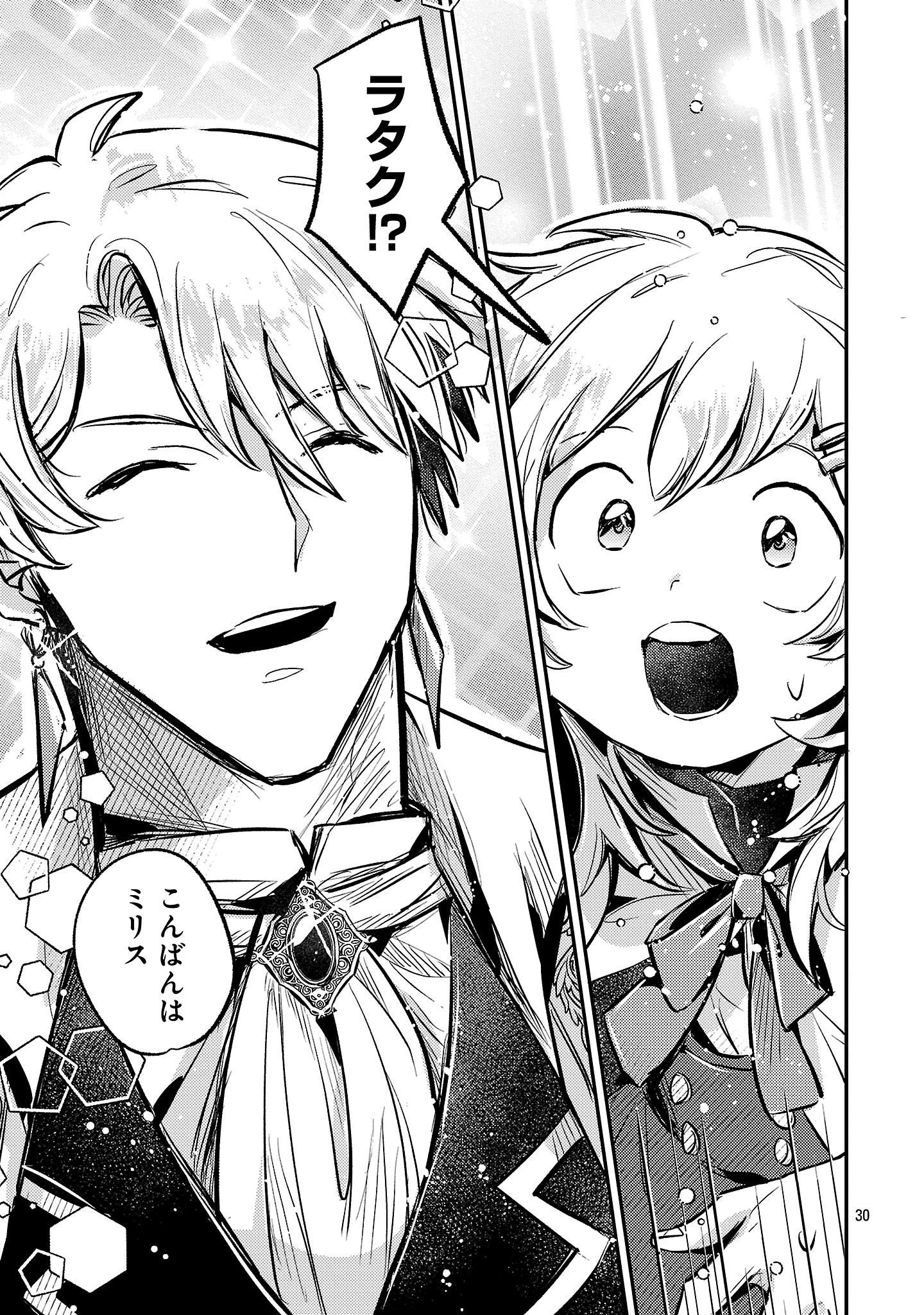 天才魔導具師は早期リタイア目指して頑張ります 第1話 - 33