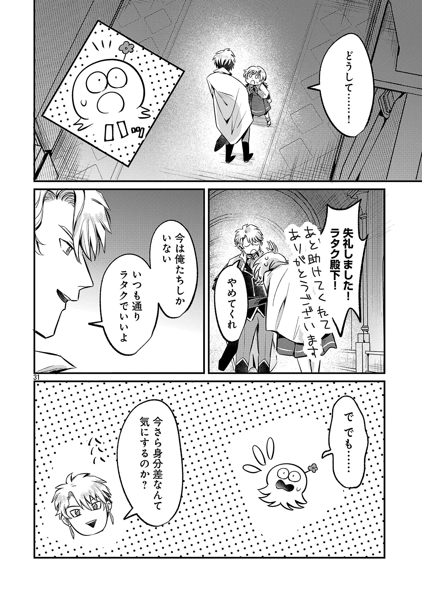 天才魔導具師は早期リタイア目指して頑張ります 第1話 - 34