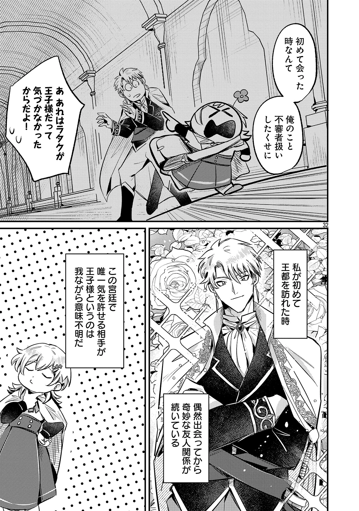 天才魔導具師は早期リタイア目指して頑張ります 第1話 - 35