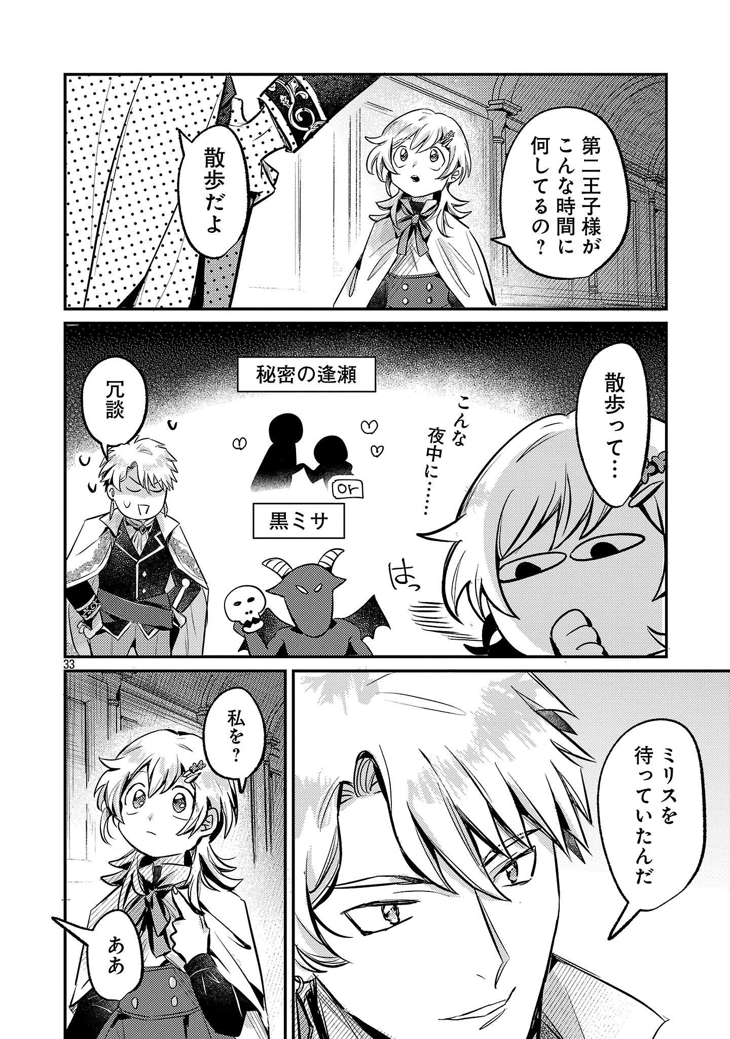 天才魔導具師は早期リタイア目指して頑張ります 第1話 - 36