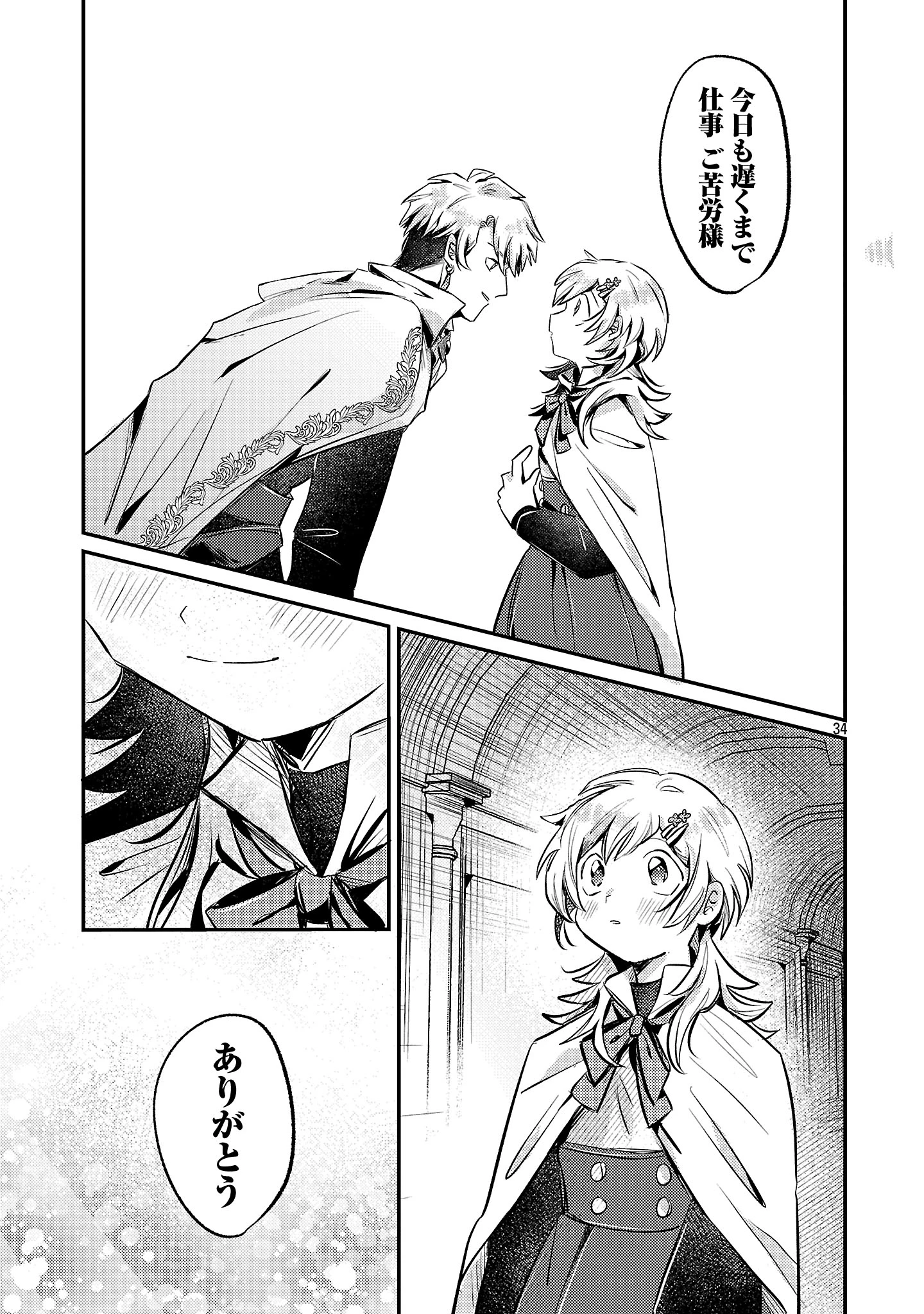 天才魔導具師は早期リタイア目指して頑張ります 第1話 - 37