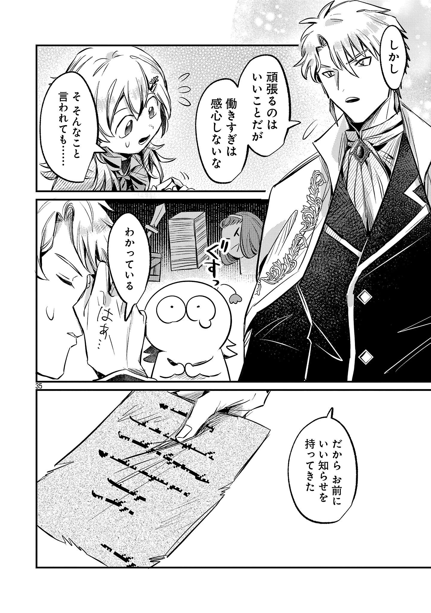 天才魔導具師は早期リタイア目指して頑張ります 第1話 - 38