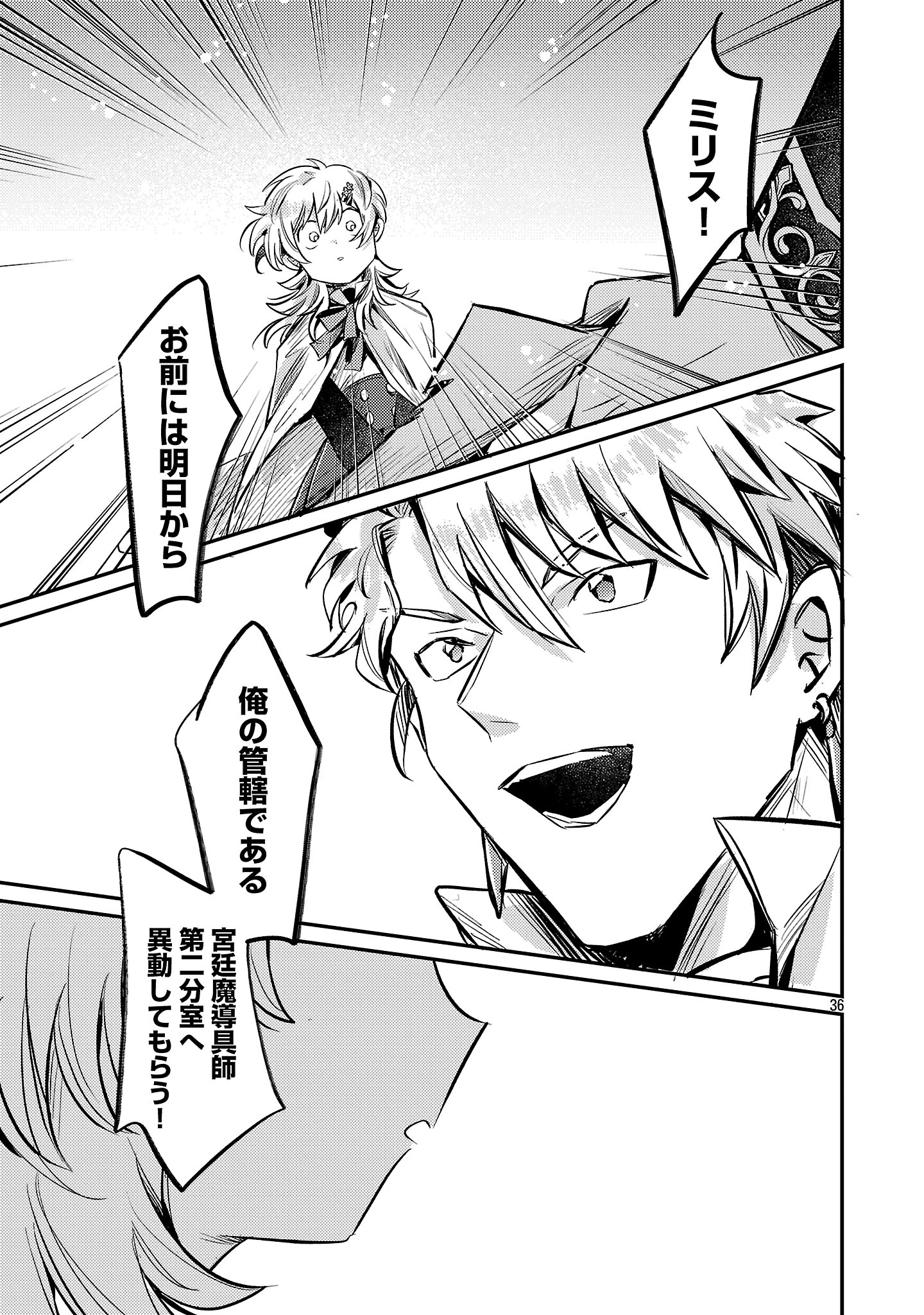 天才魔導具師は早期リタイア目指して頑張ります 第1話 - 39