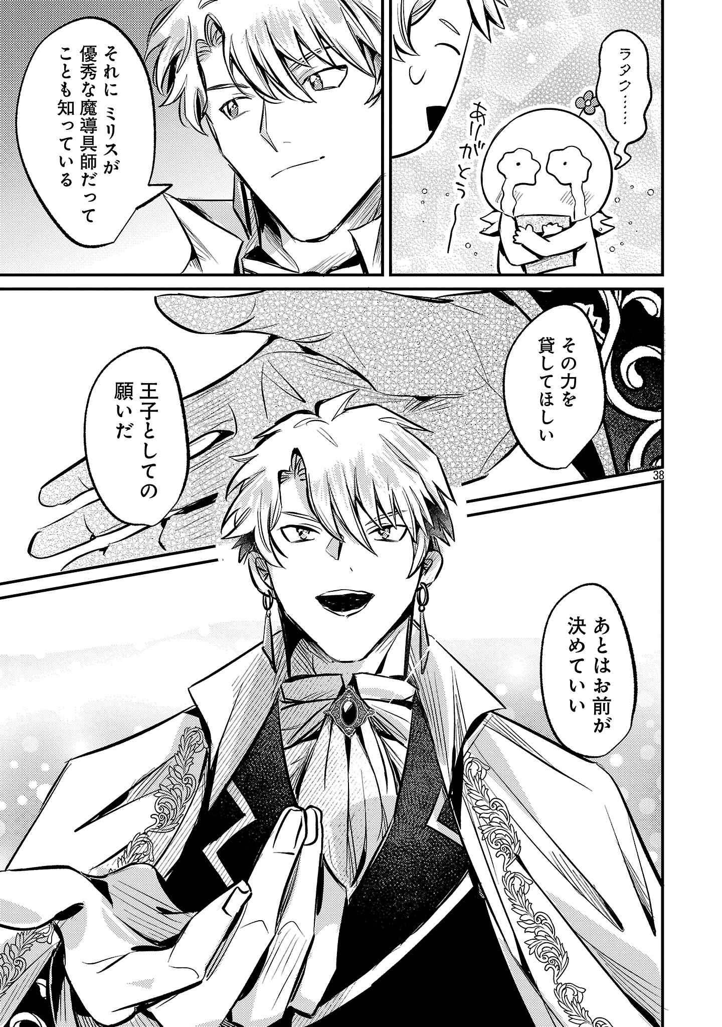 天才魔導具師は早期リタイア目指して頑張ります 第1話 - 41