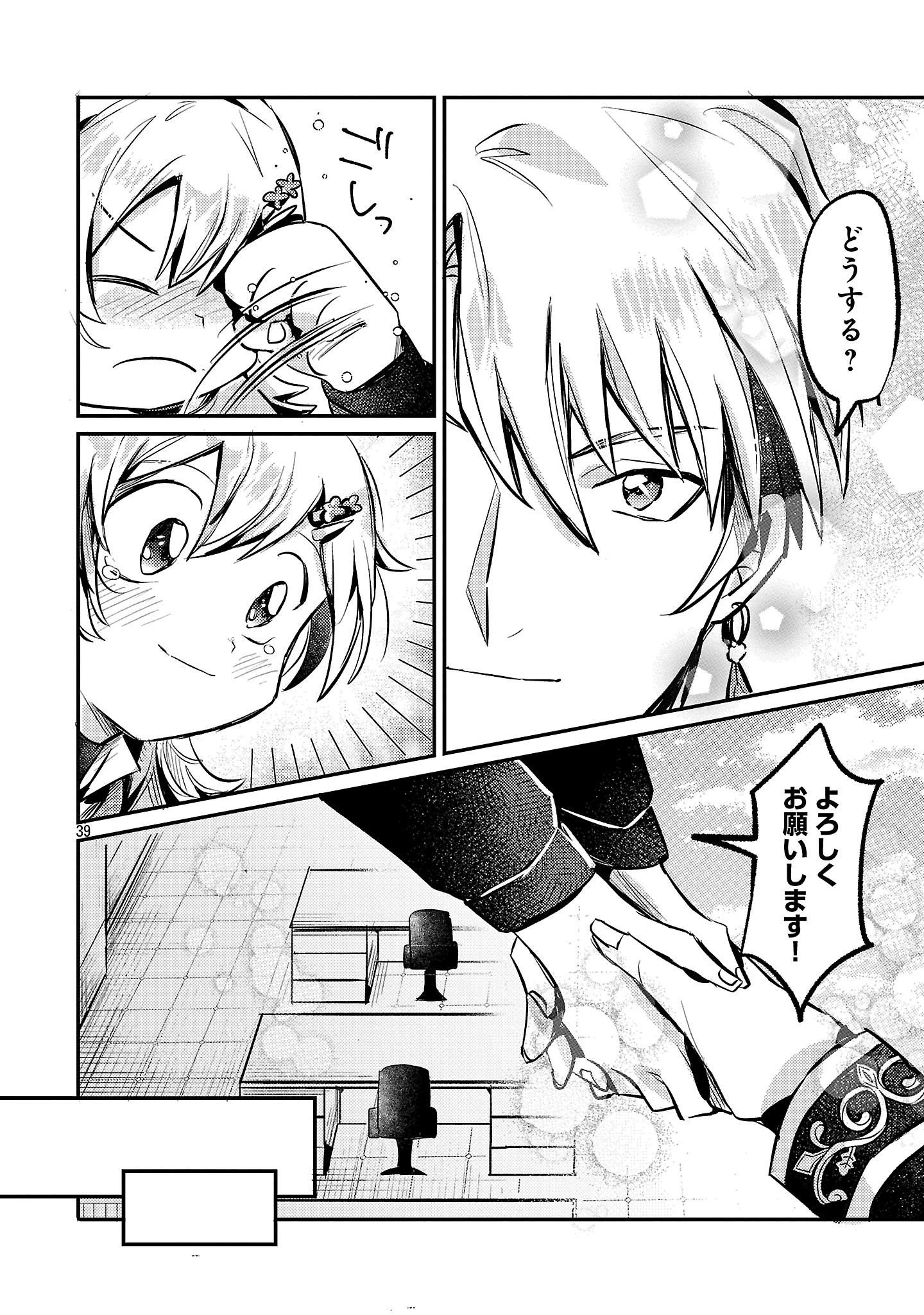 天才魔導具師は早期リタイア目指して頑張ります 第1話 - 42