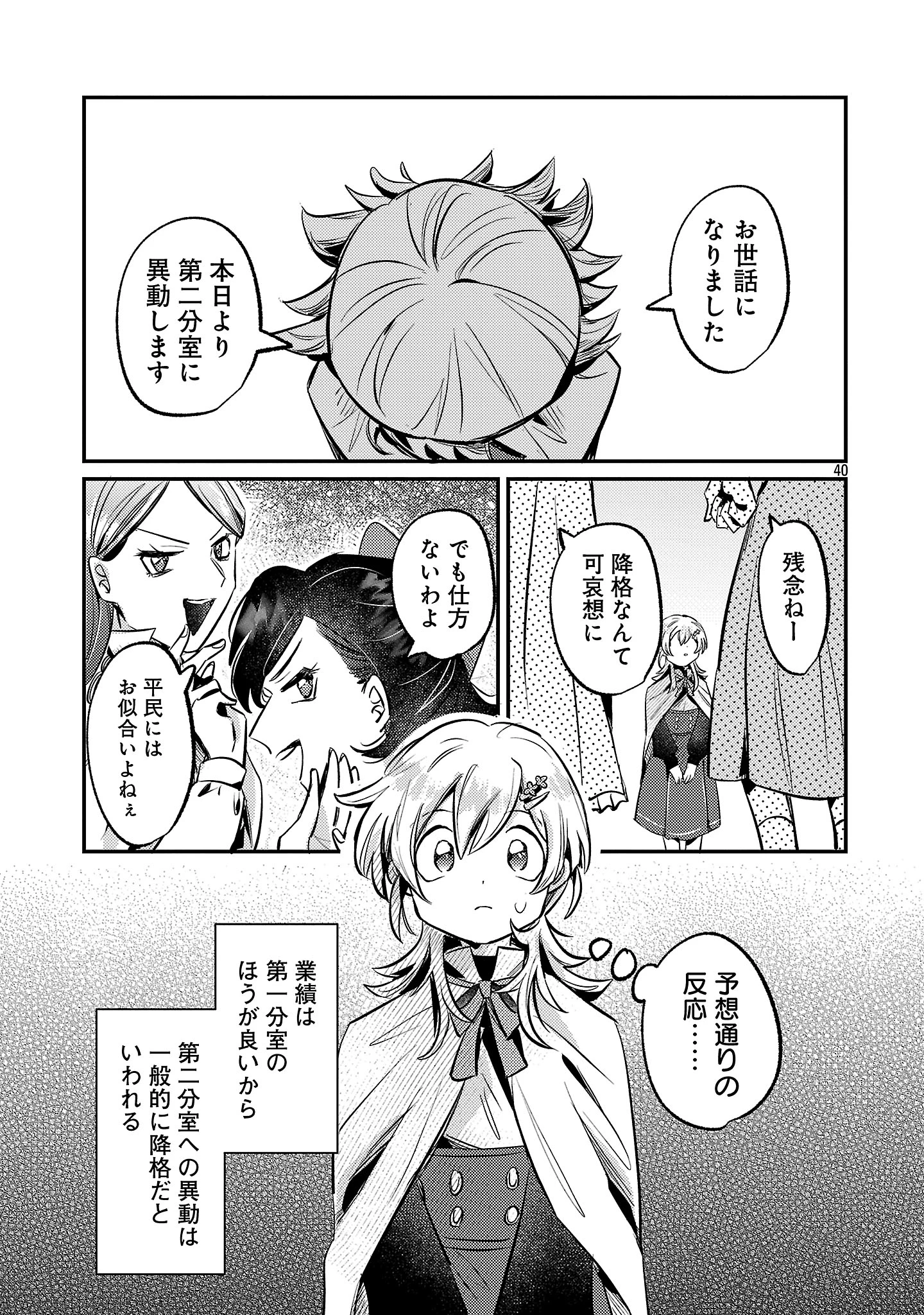 天才魔導具師は早期リタイア目指して頑張ります 第1話 - 43