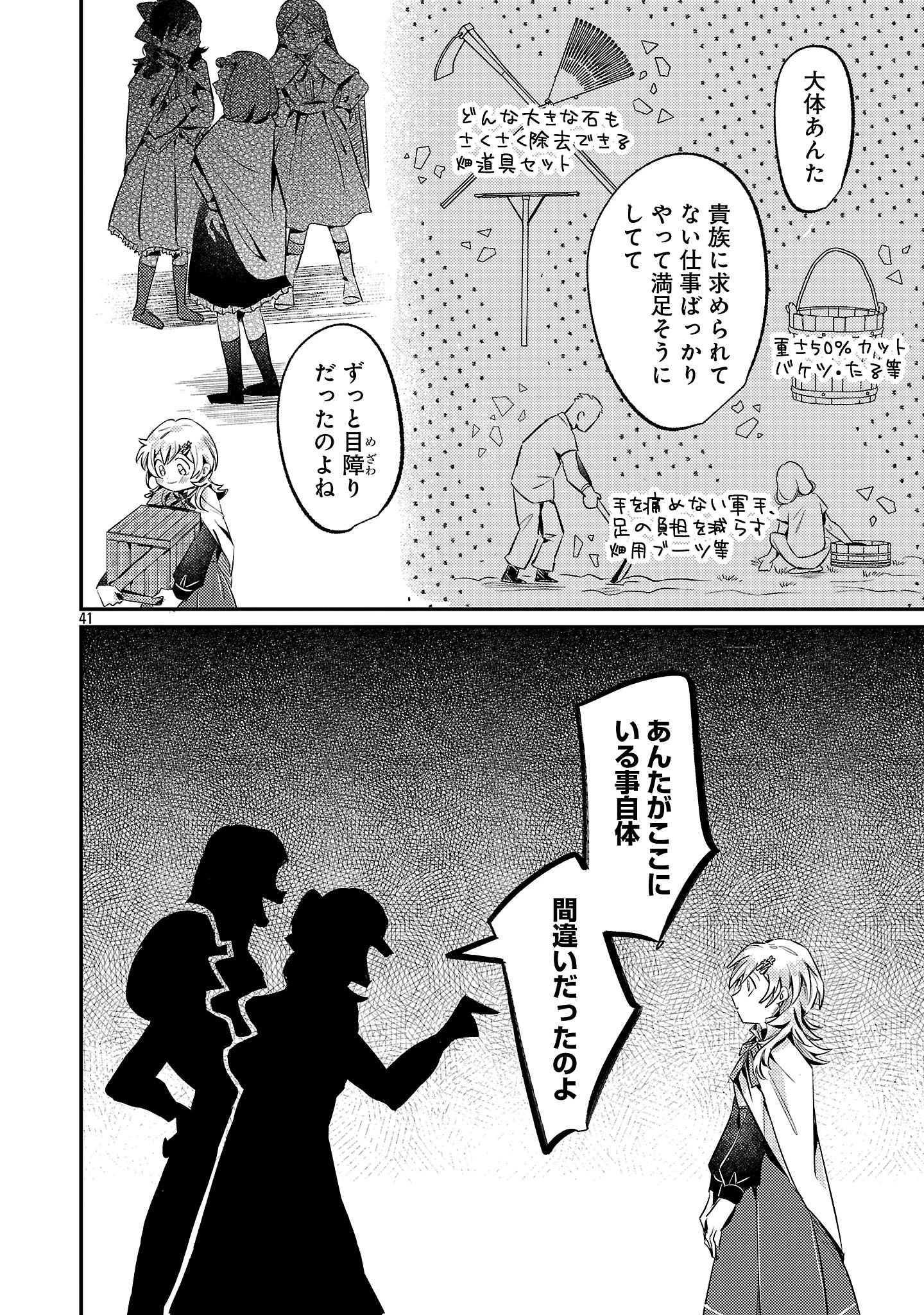 天才魔導具師は早期リタイア目指して頑張ります 第1話 - 44