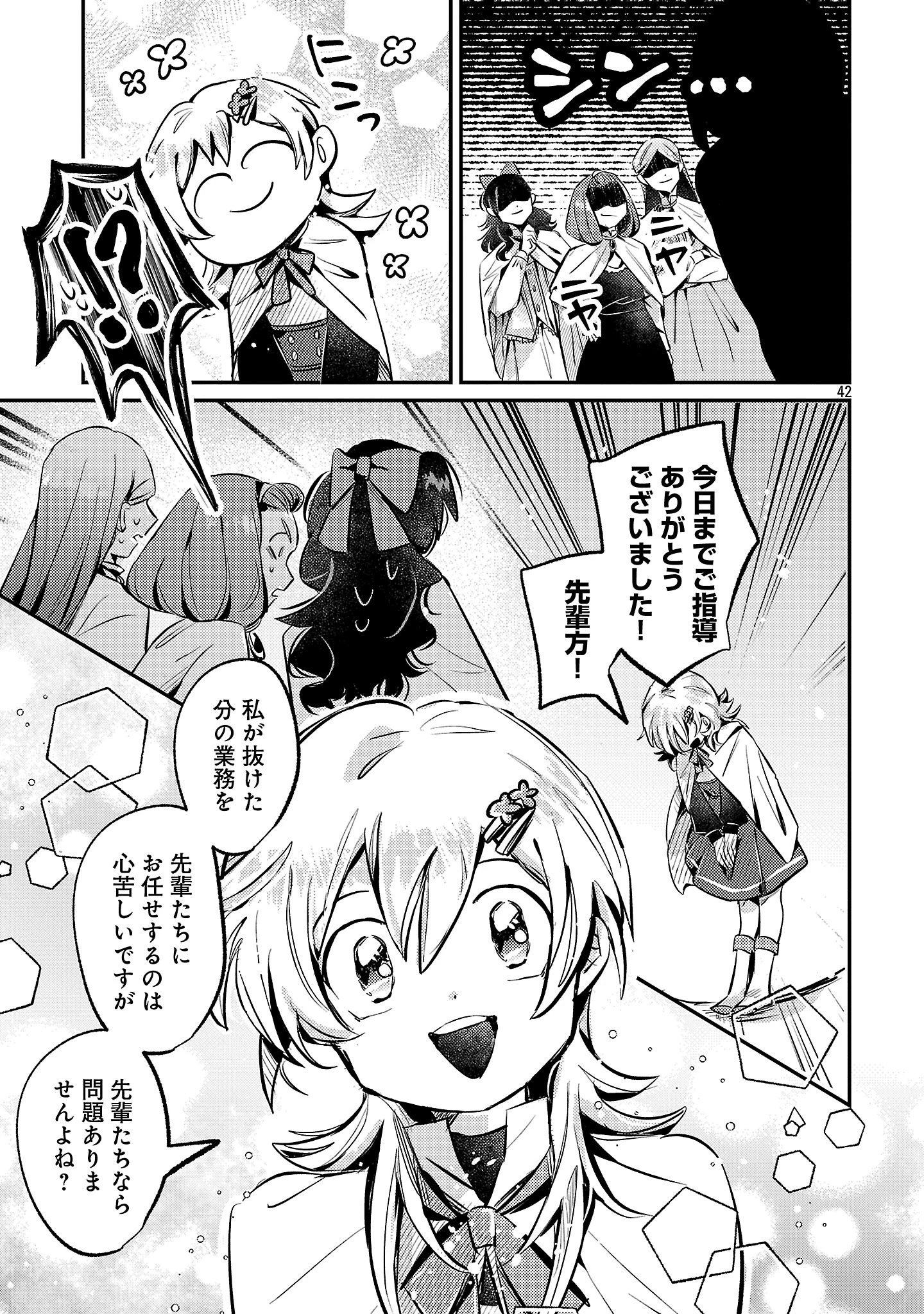 天才魔導具師は早期リタイア目指して頑張ります 第1話 - 45