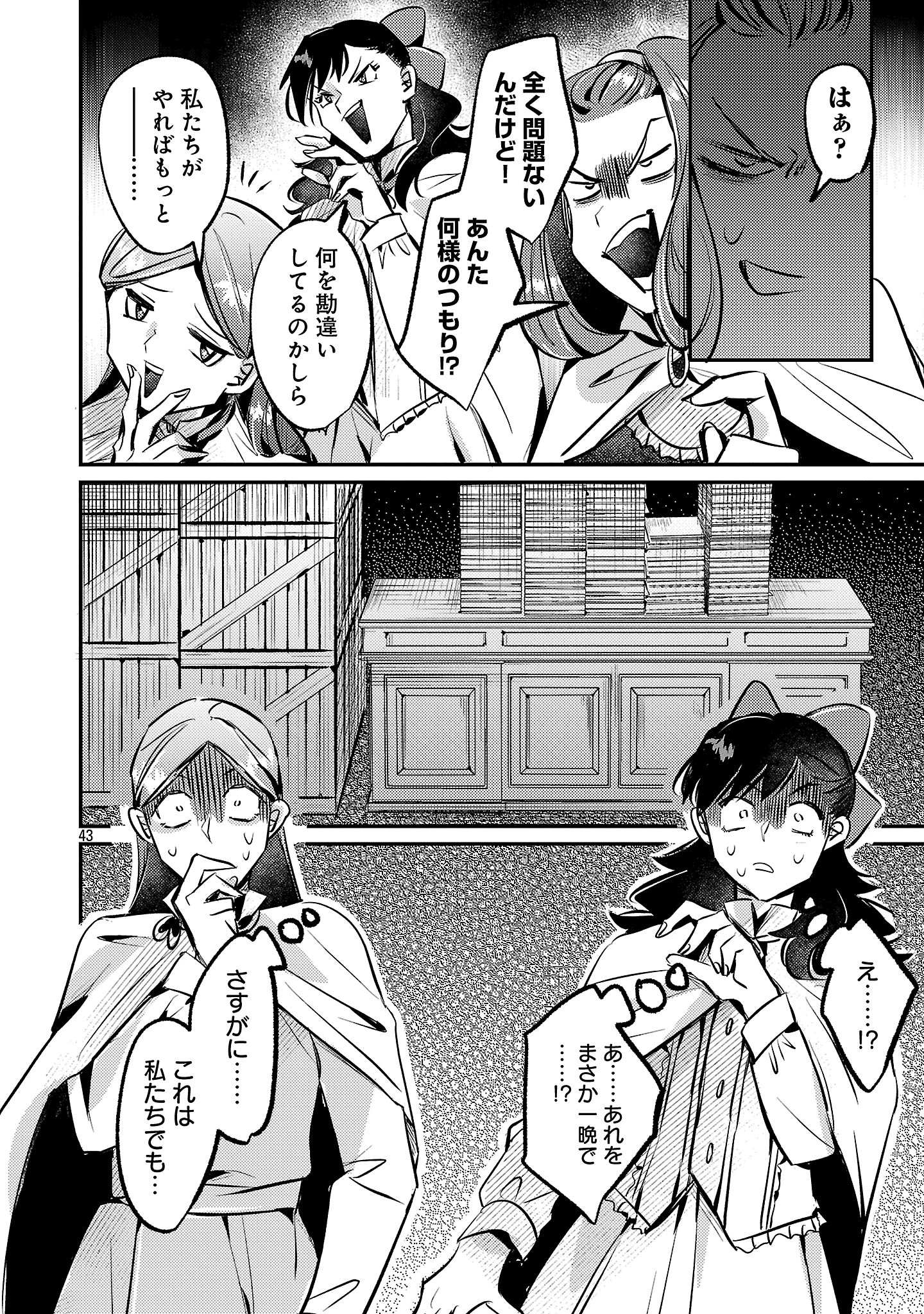 天才魔導具師は早期リタイア目指して頑張ります 第1話 - 46