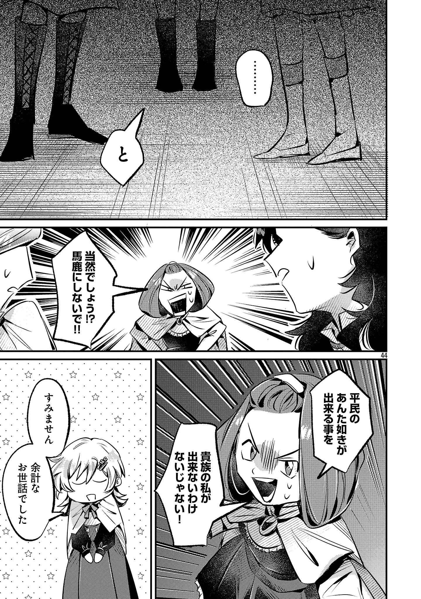 天才魔導具師は早期リタイア目指して頑張ります 第1話 - 47