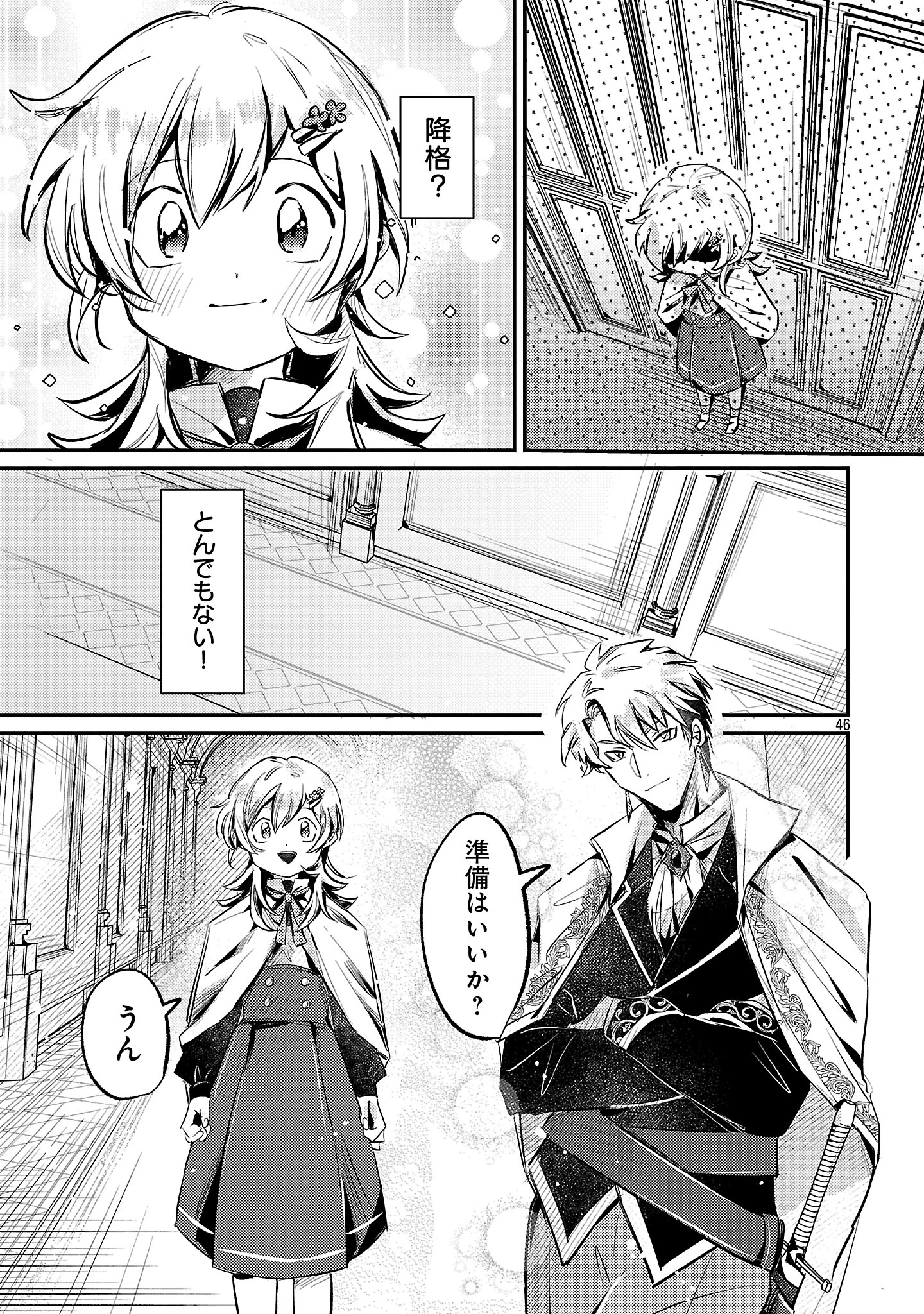 天才魔導具師は早期リタイア目指して頑張ります 第1話 - 49