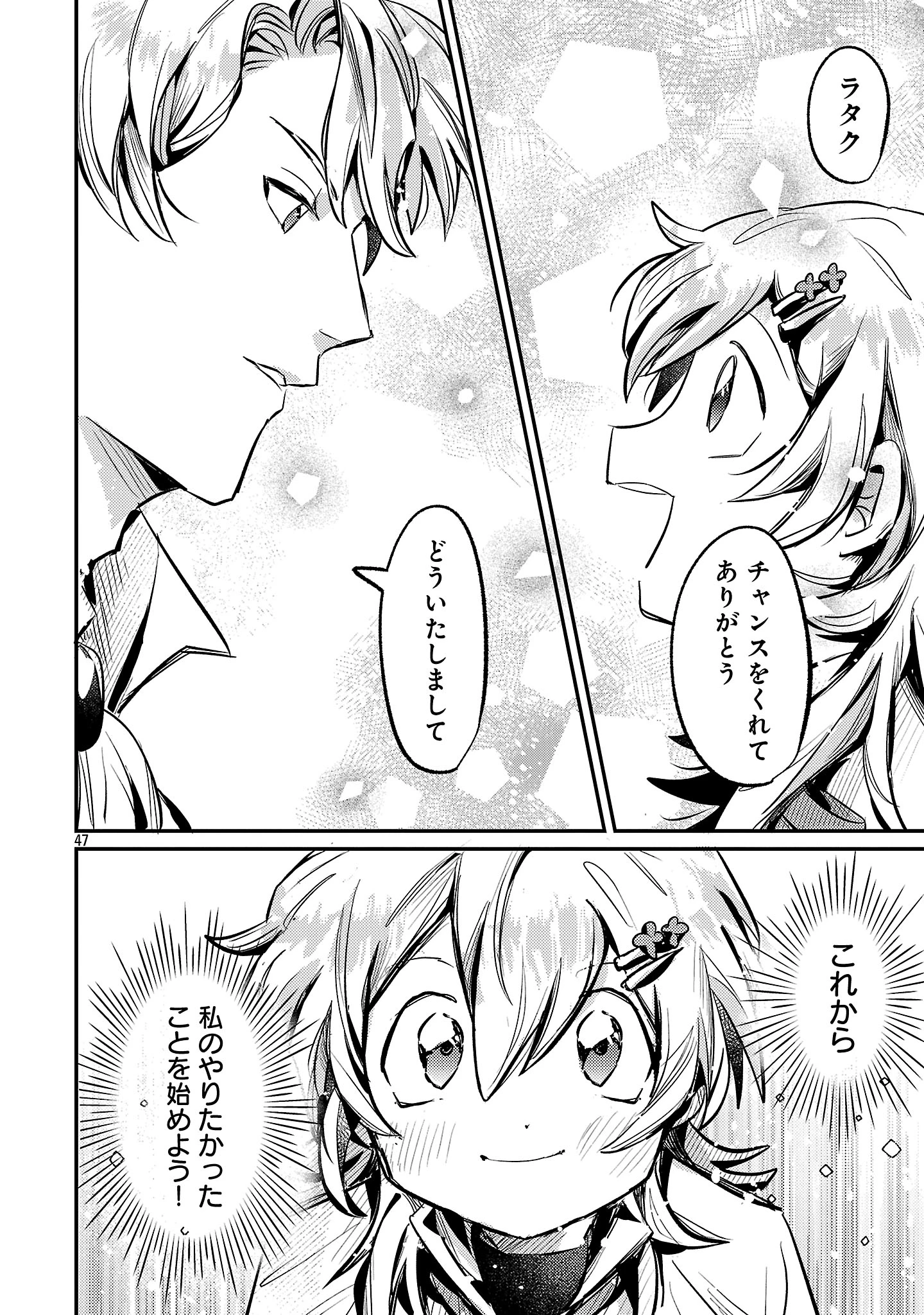 天才魔導具師は早期リタイア目指して頑張ります 第1話 - 50