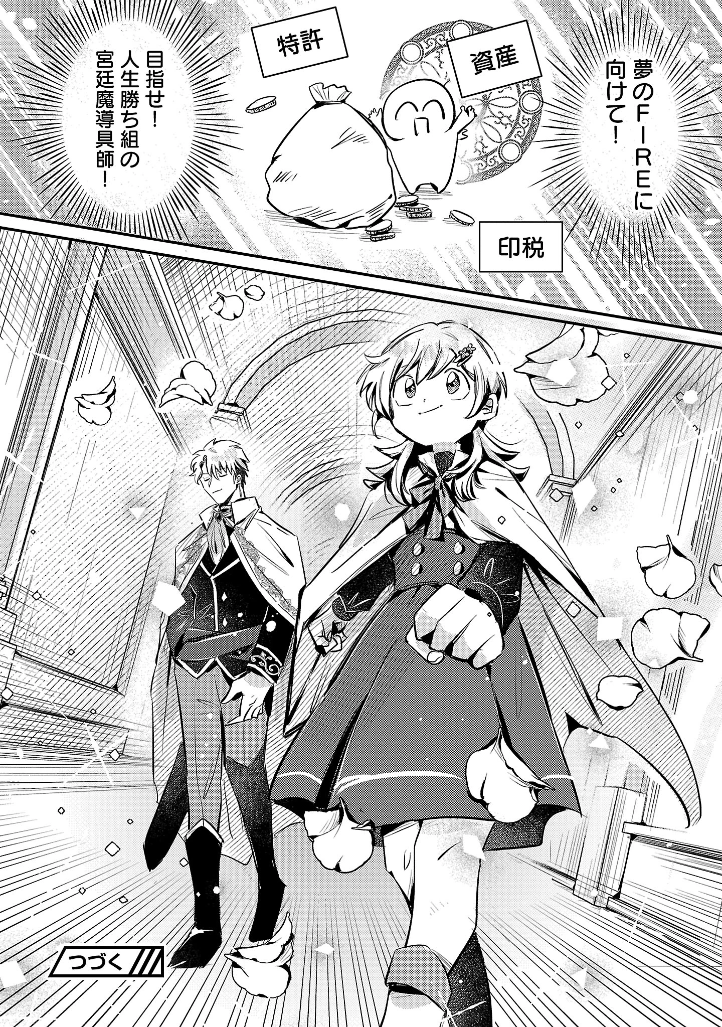 天才魔導具師は早期リタイア目指して頑張ります 第1話 - 51