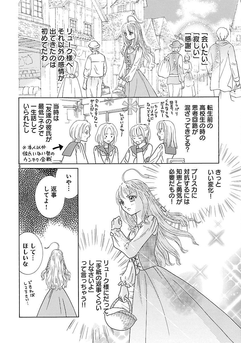 虐げられた苺姫は聖女のループに苺で抗う 第3話 - 8