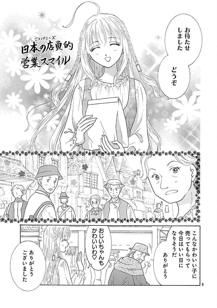 虐げられた苺姫は聖女のループに苺で抗う 第3話 - 11
