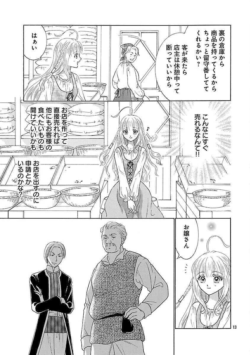 虐げられた苺姫は聖女のループに苺で抗う 第3話 - 15