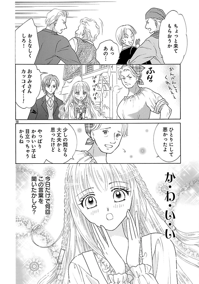 虐げられた苺姫は聖女のループに苺で抗う 第3話 - 20