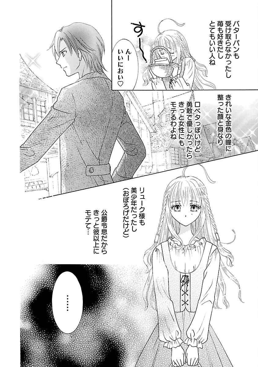虐げられた苺姫は聖女のループに苺で抗う 第3話 - 28