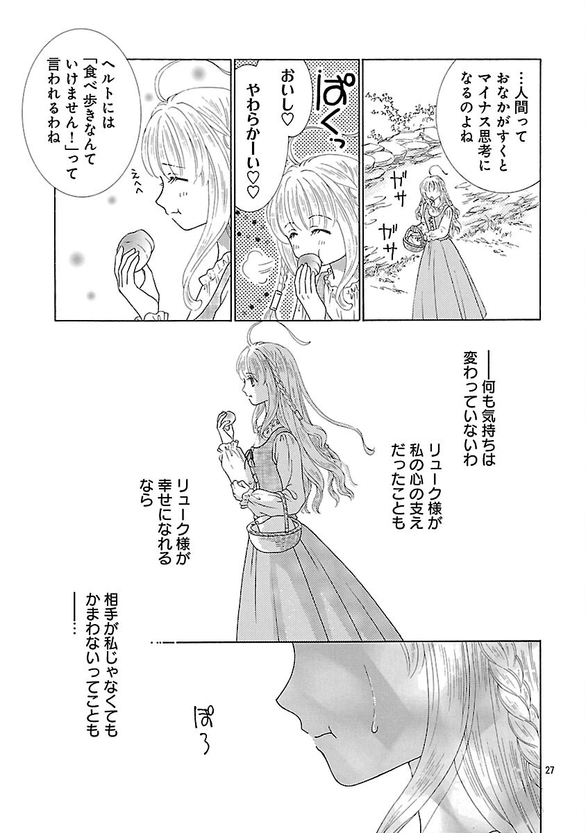 虐げられた苺姫は聖女のループに苺で抗う 第3話 - 29