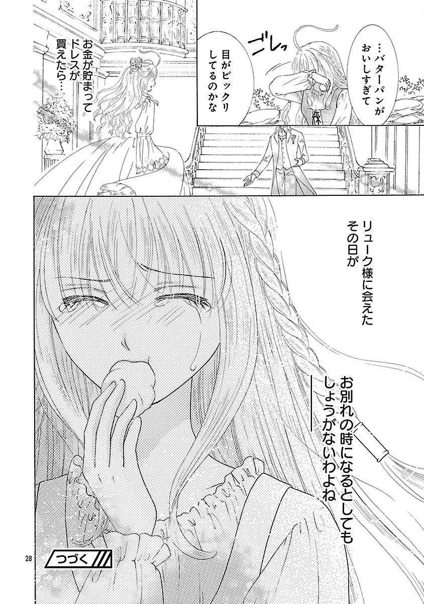 虐げられた苺姫は聖女のループに苺で抗う 第3話 - 30