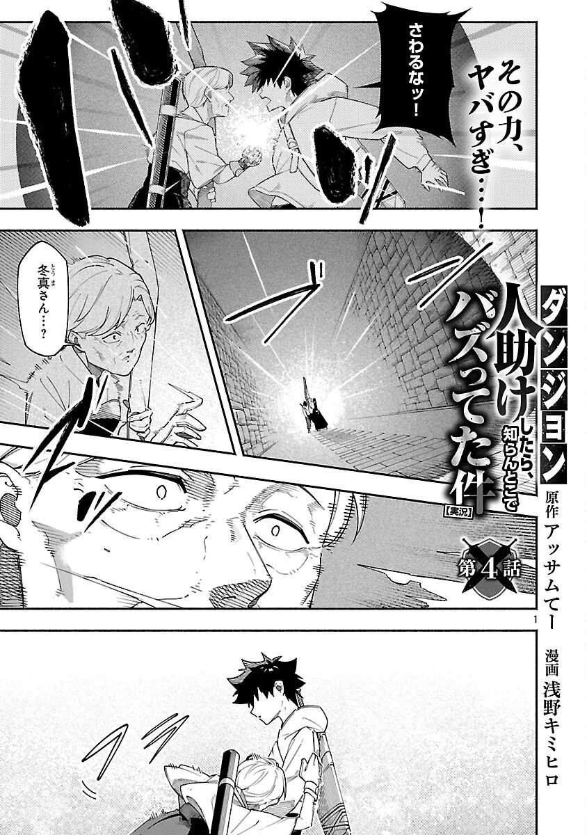 【ダンジョン】人助けしたら、知らんとこでバズってた件【実況】 第4話 - 3