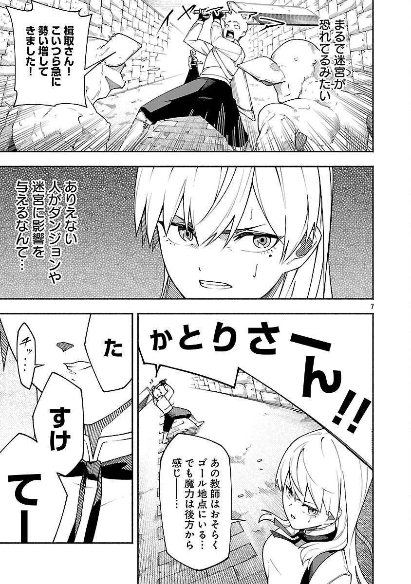 【ダンジョン】人助けしたら、知らんとこでバズってた件【実況】 第4話 - 9