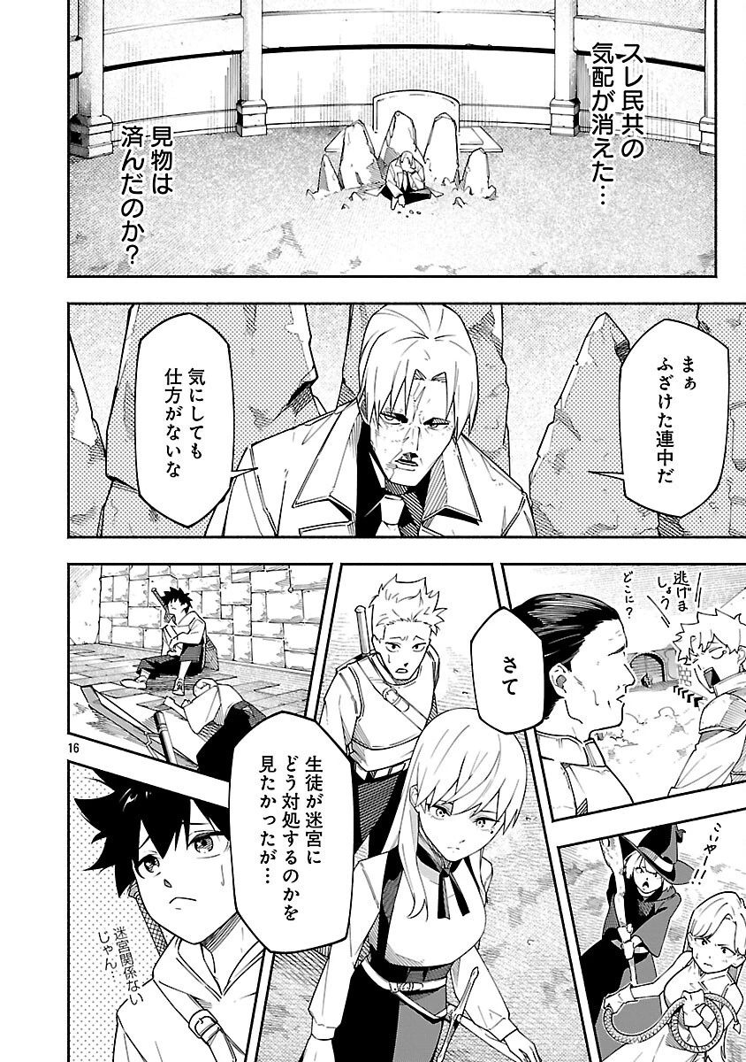 【ダンジョン】人助けしたら、知らんとこでバズってた件【実況】 第4話 - 18