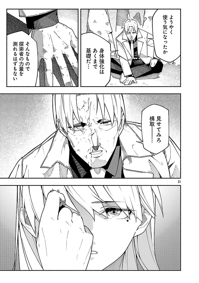 【ダンジョン】人助けしたら、知らんとこでバズってた件【実況】 第4話 - 33