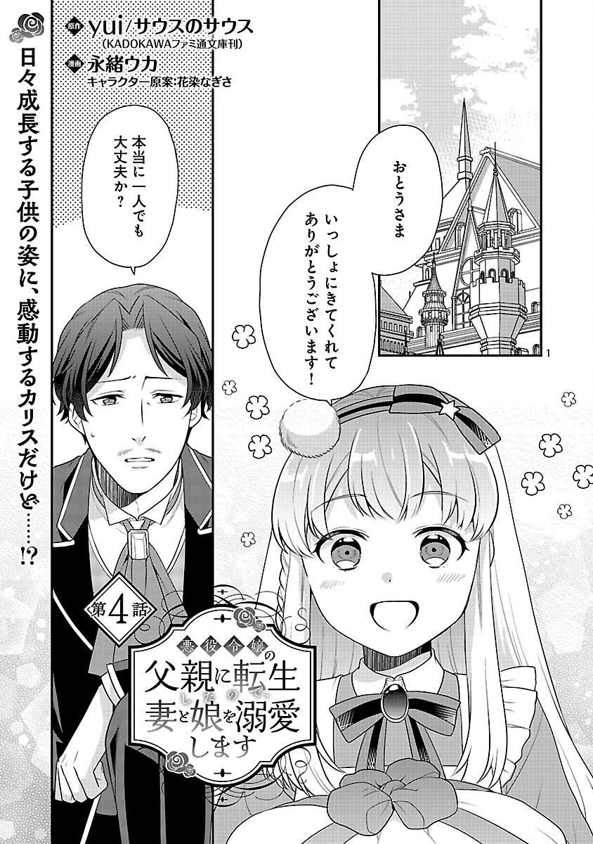 悪役令嬢の父親に転生したので、妻と娘を溺愛します 第4話 - 3
