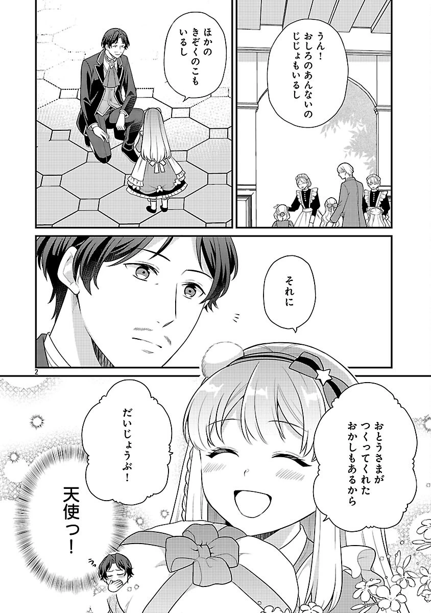 悪役令嬢の父親に転生したので、妻と娘を溺愛します 第4話 - 4