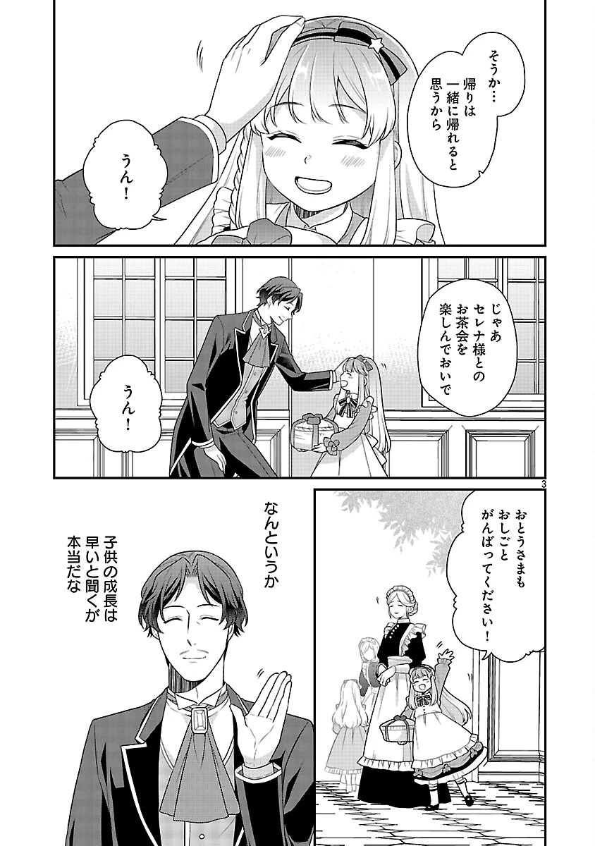 悪役令嬢の父親に転生したので、妻と娘を溺愛します 第4話 - 5